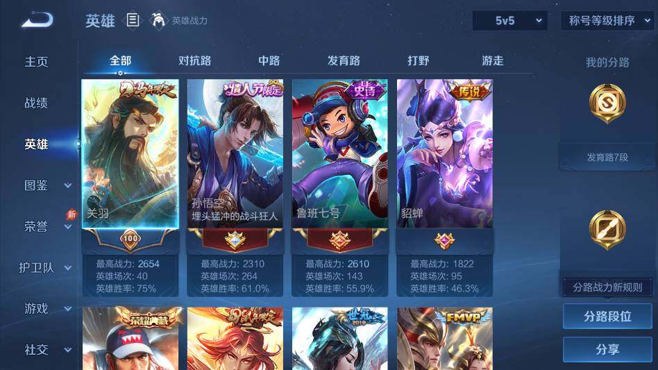 WZQM4325083王者荣耀账号详情图8