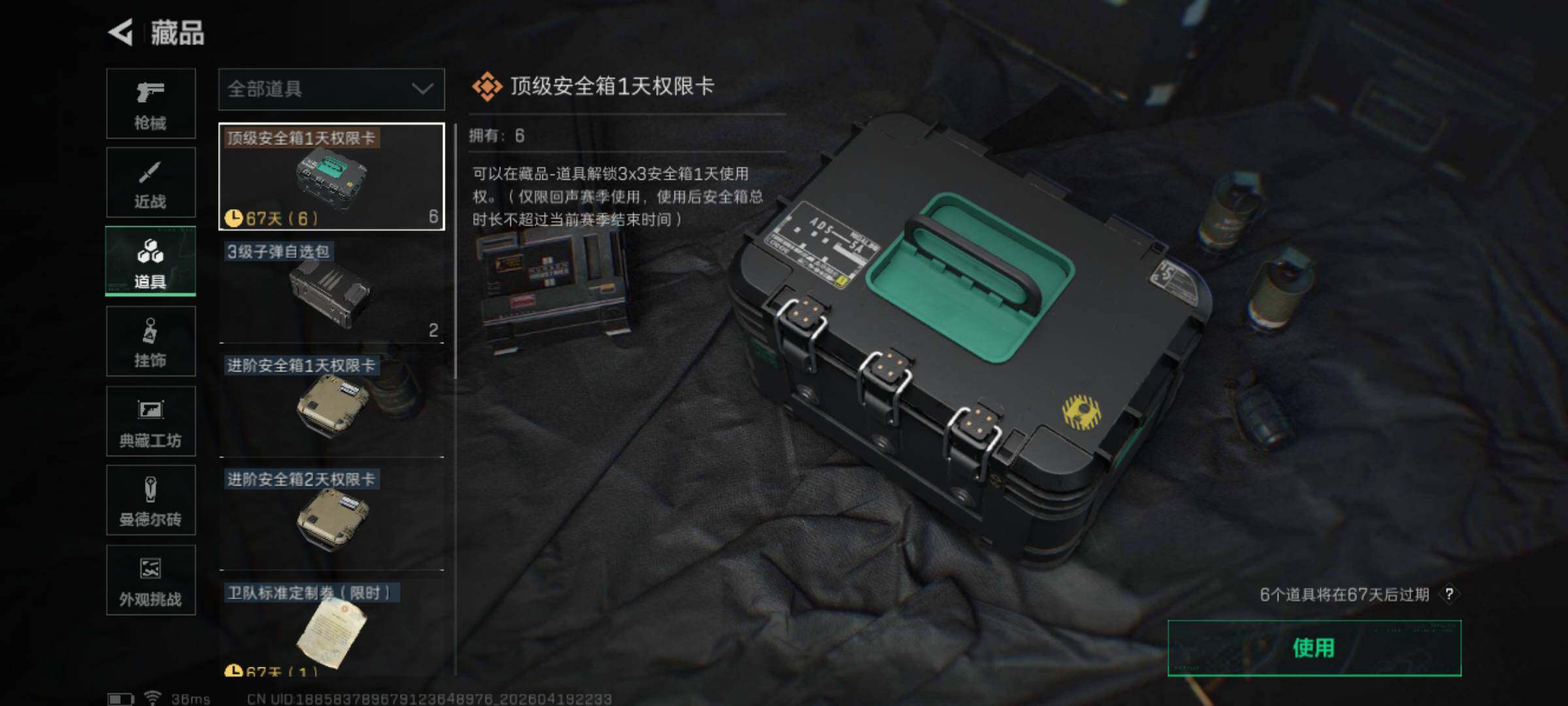 SJZEY4102406三角洲行动账号详情图7