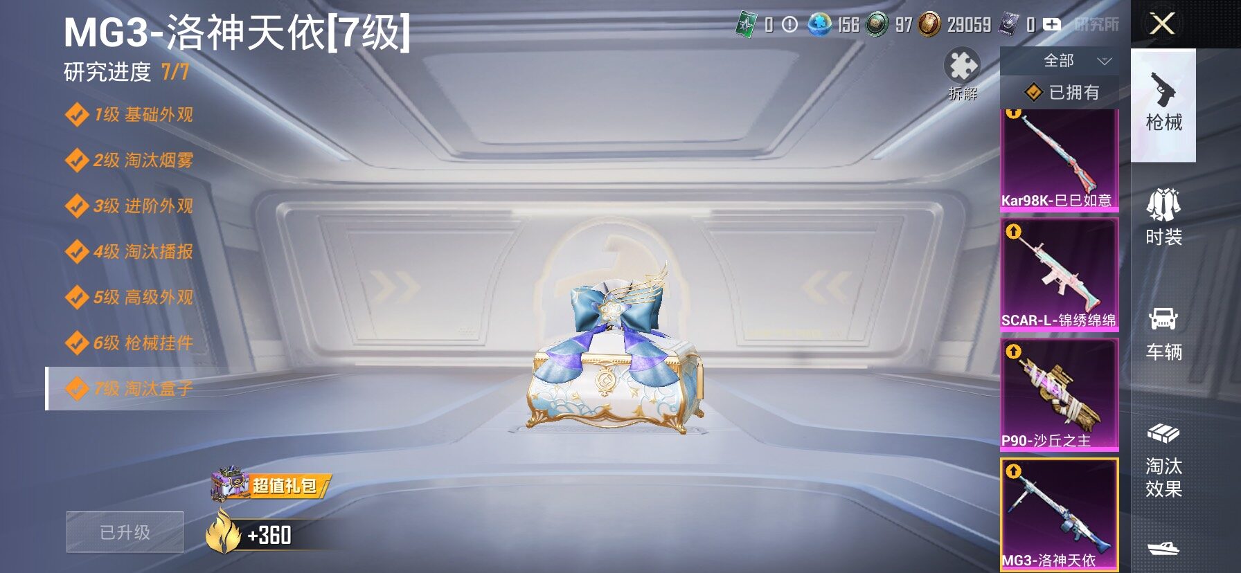 HPLX4183666和平精英账号详情图17