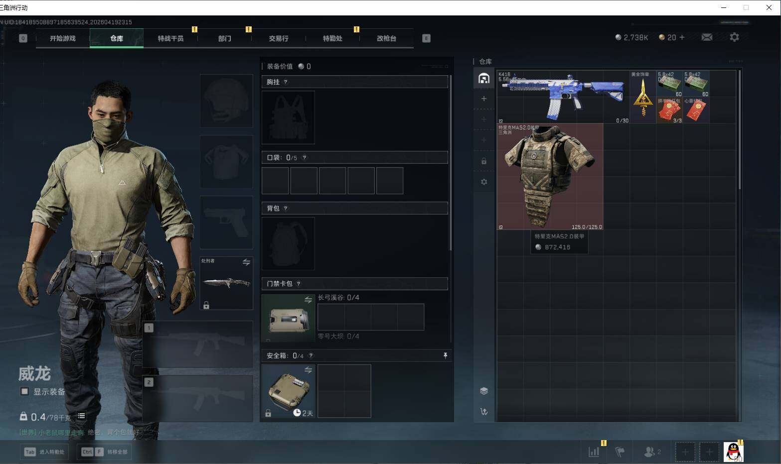 SJZEY4102533三角洲行动账号详情图7