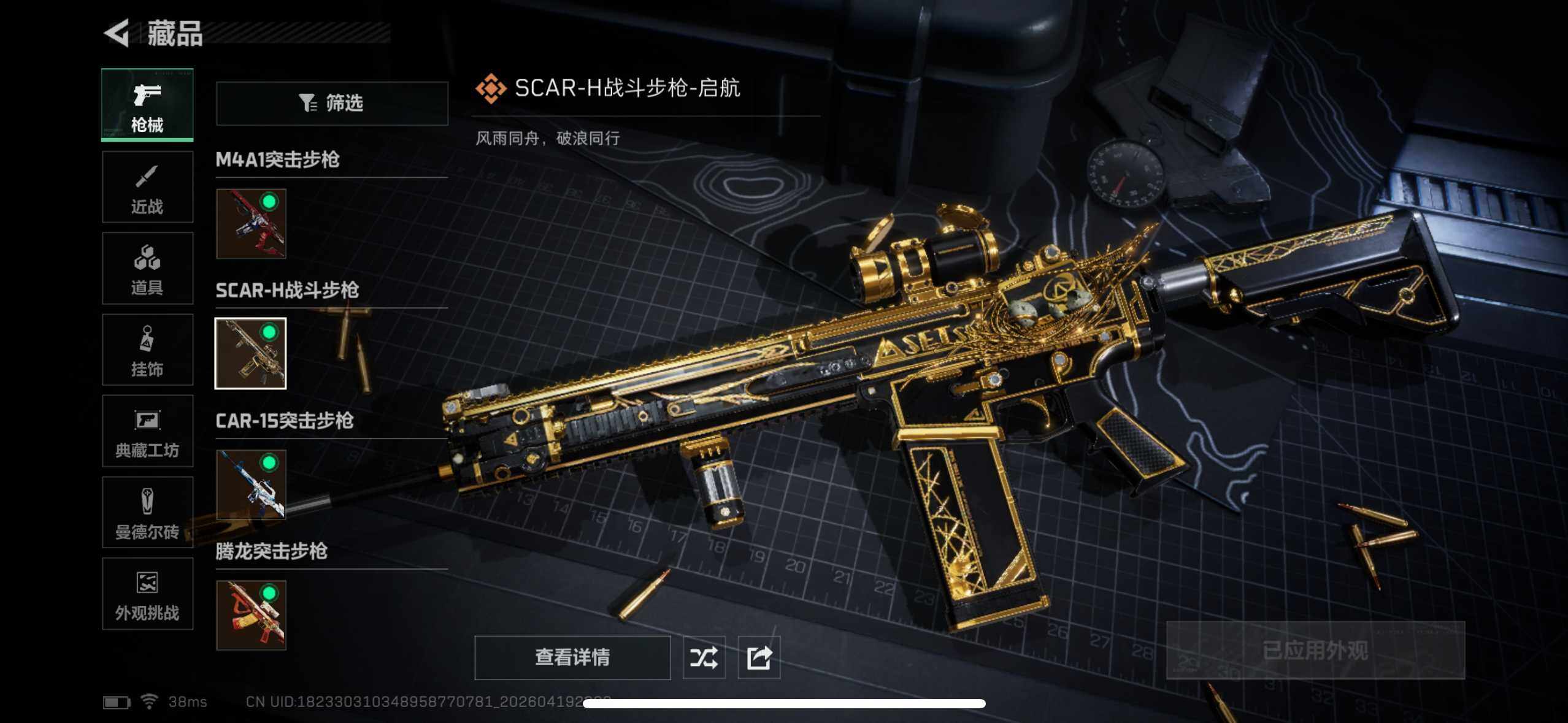 SJZEY4102407三角洲行动账号详情图8