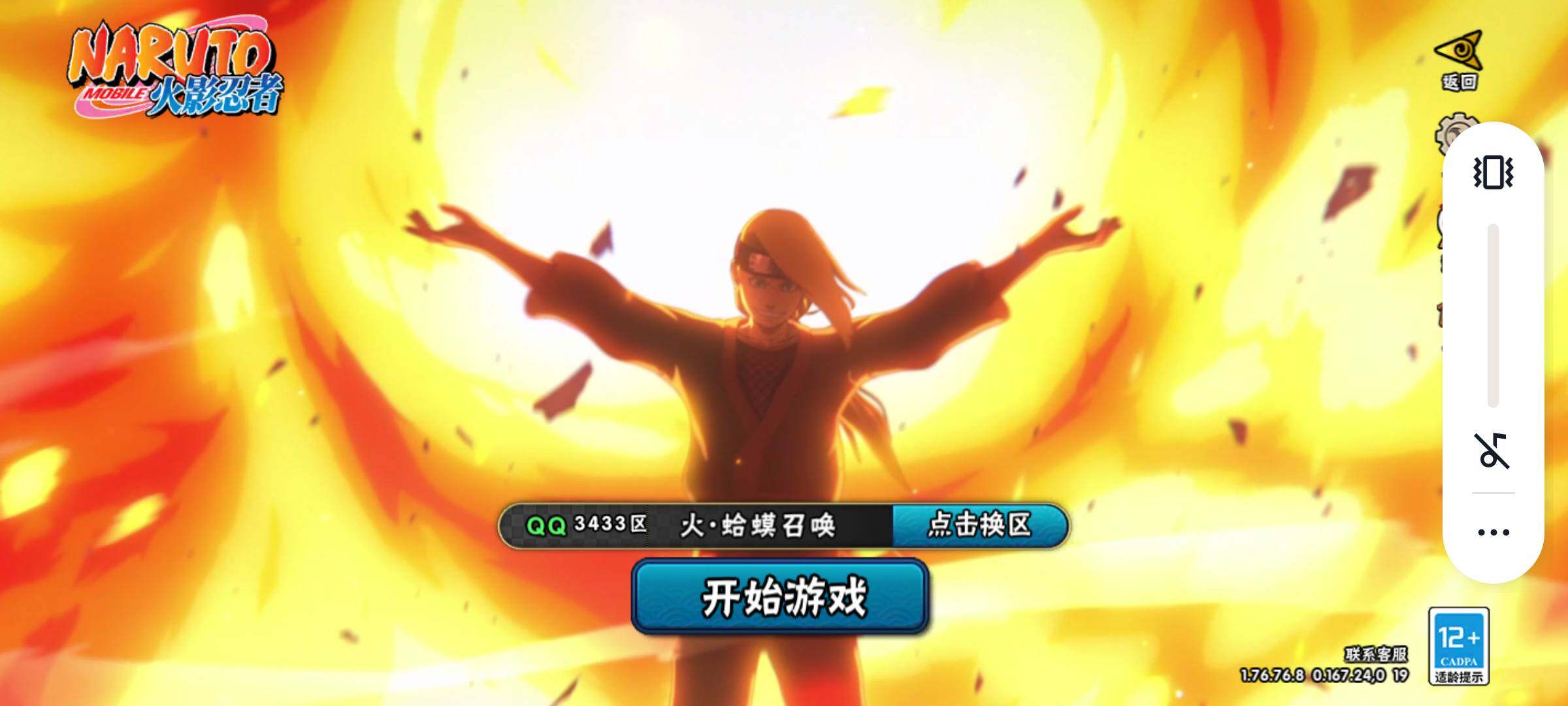 HYJM431783火影忍者账号详情图32