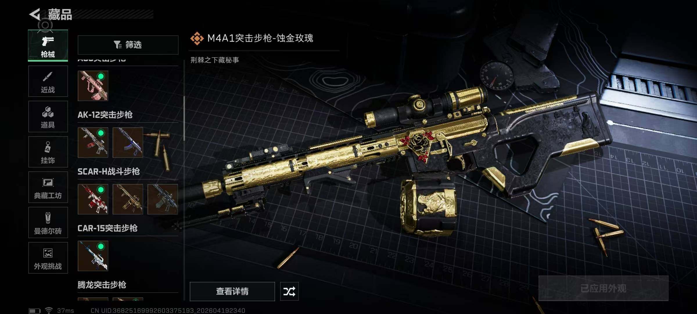 SJZEY4102394三角洲行动账号详情图14