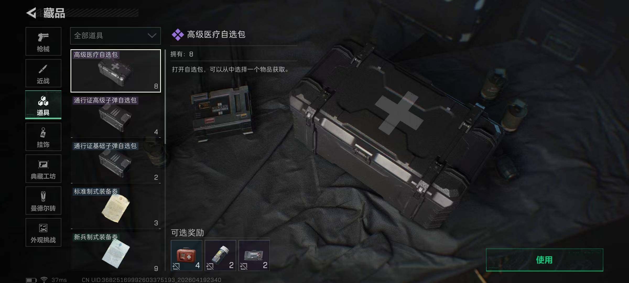 SJZEY4102394三角洲行动账号详情图19