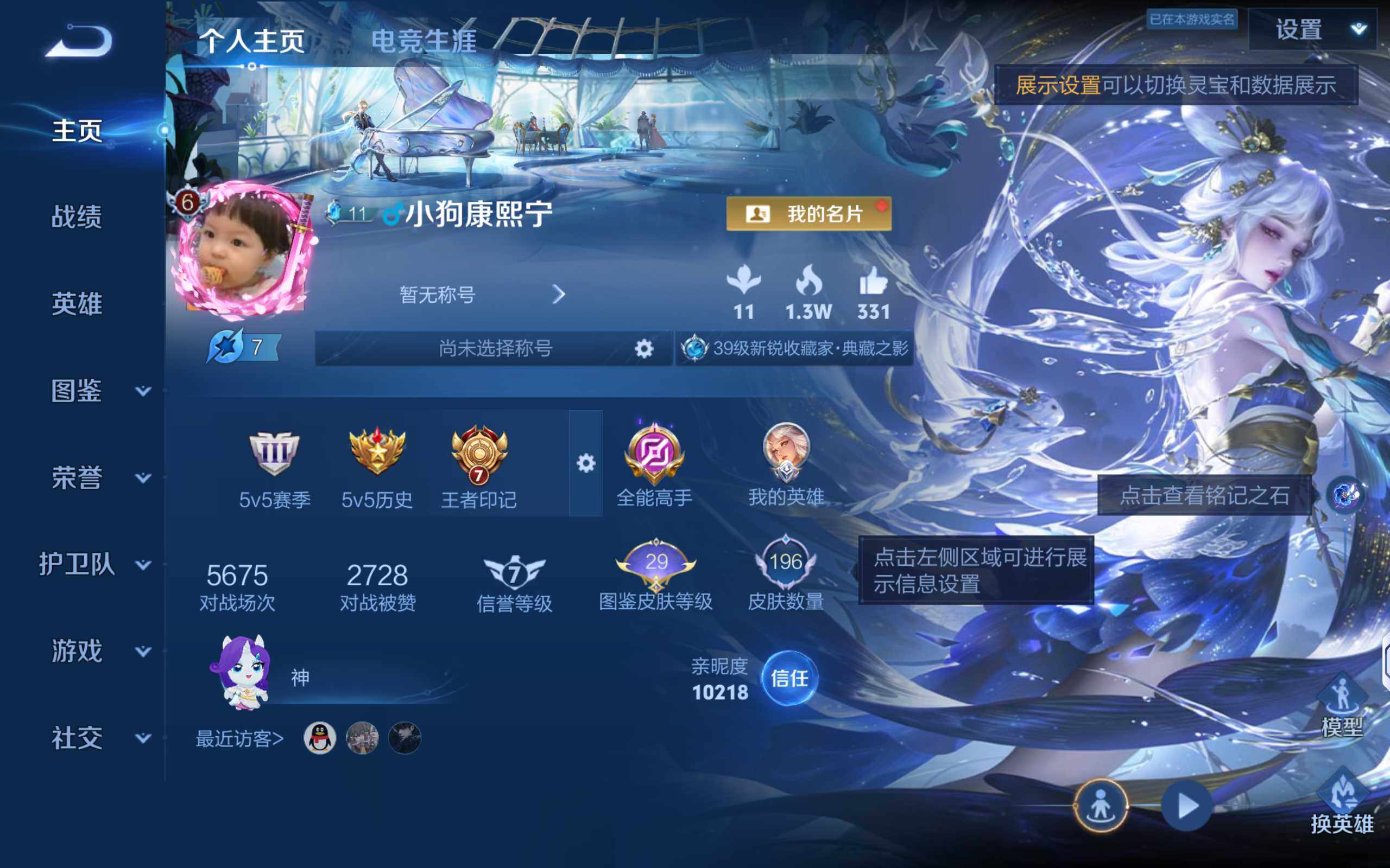 WZLX4319826王者荣耀账号详情图2