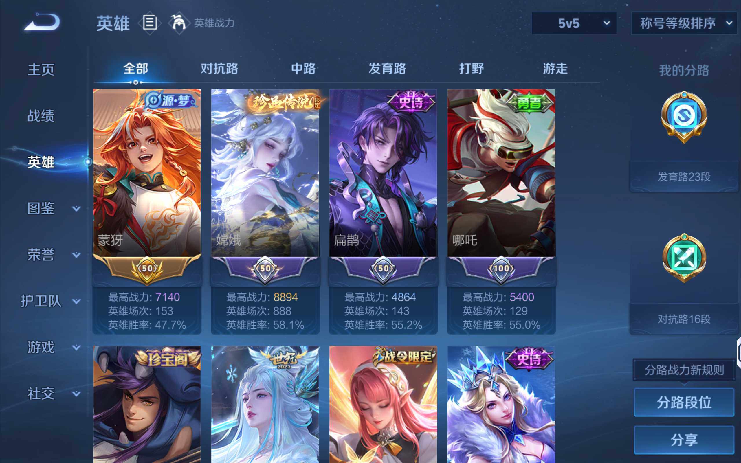 WZLX4319826王者荣耀账号详情图3