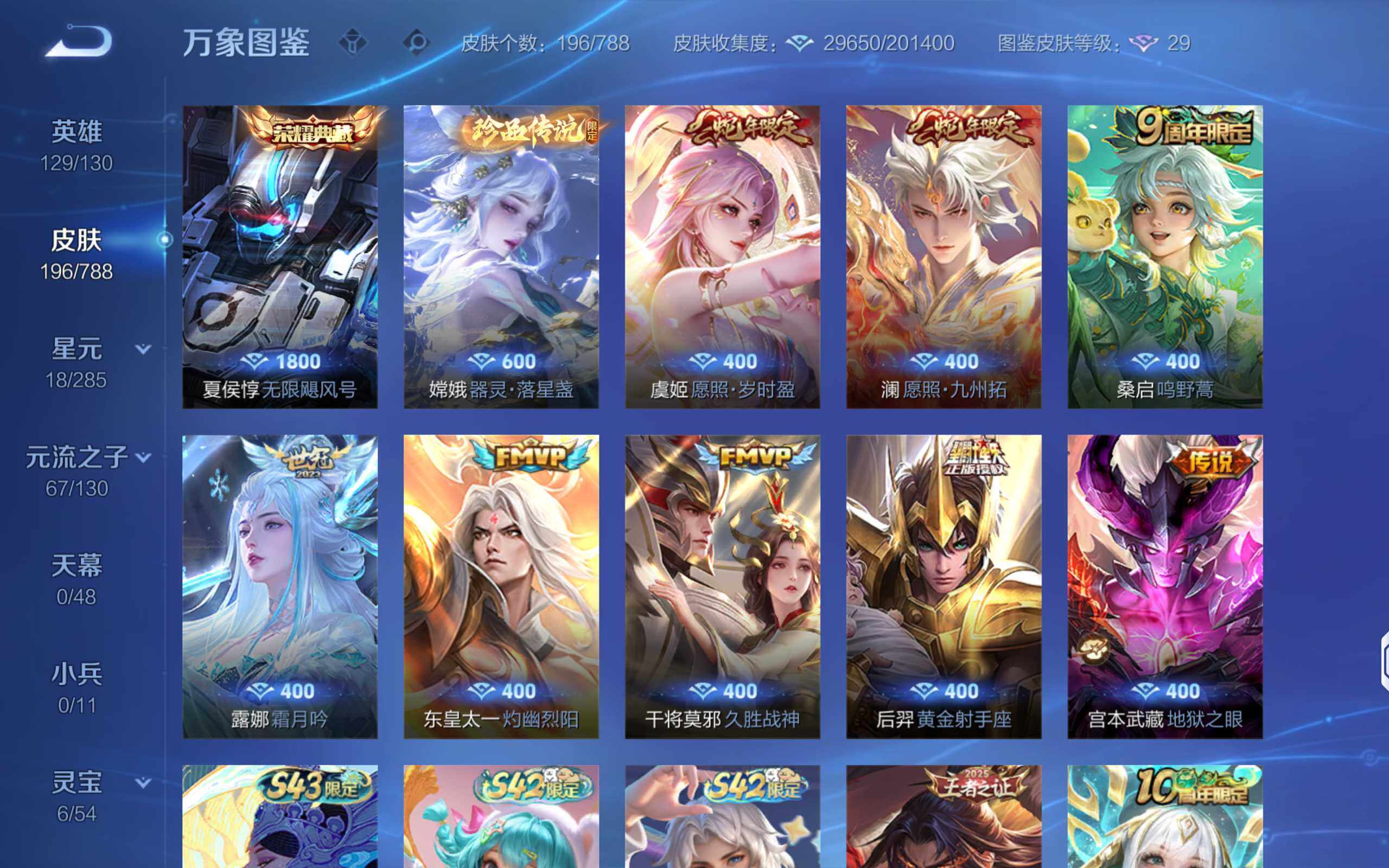 WZLX4319826王者荣耀账号详情图7