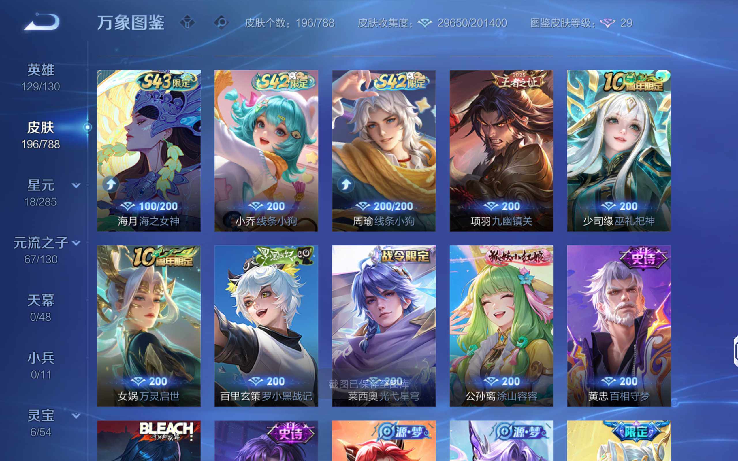 WZLX4319826王者荣耀账号详情图8