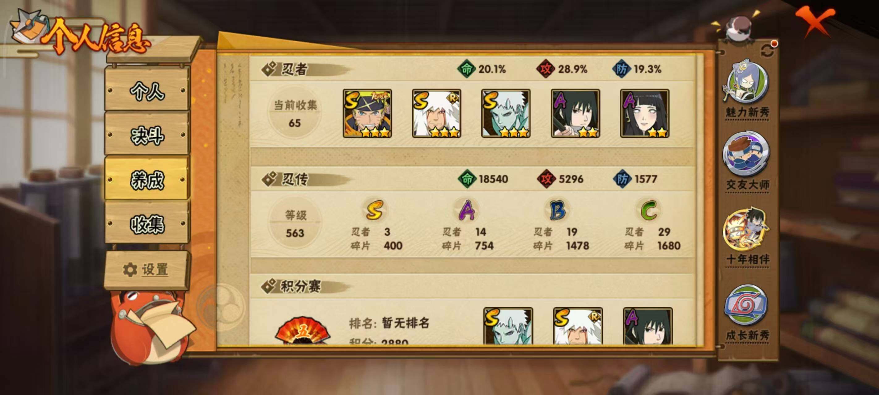 HYEY431560火影忍者账号详情图4