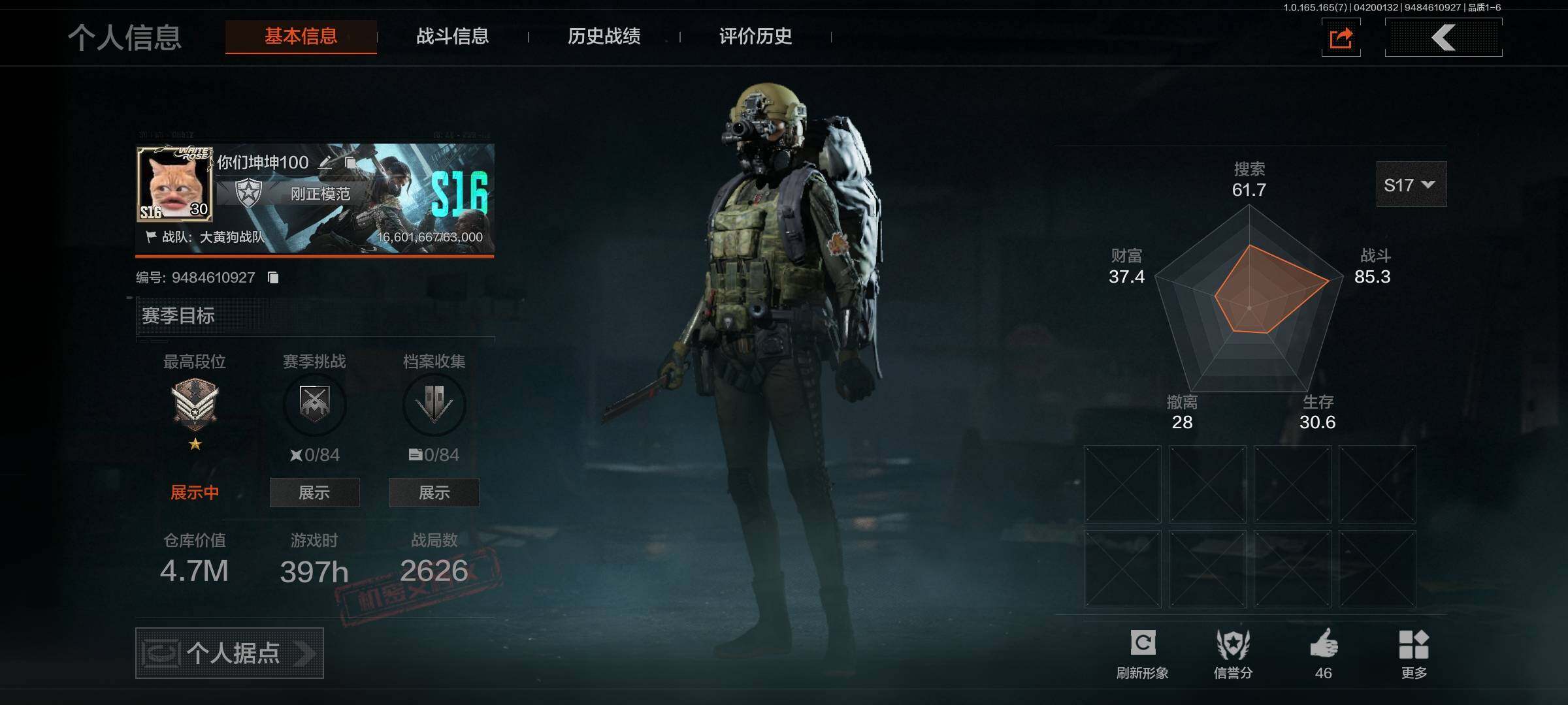 暗区突围账号安卓QQ【AQQH1276】段位：新锐/仓库价值(百万)：4.7/白蔷薇斯黛拉