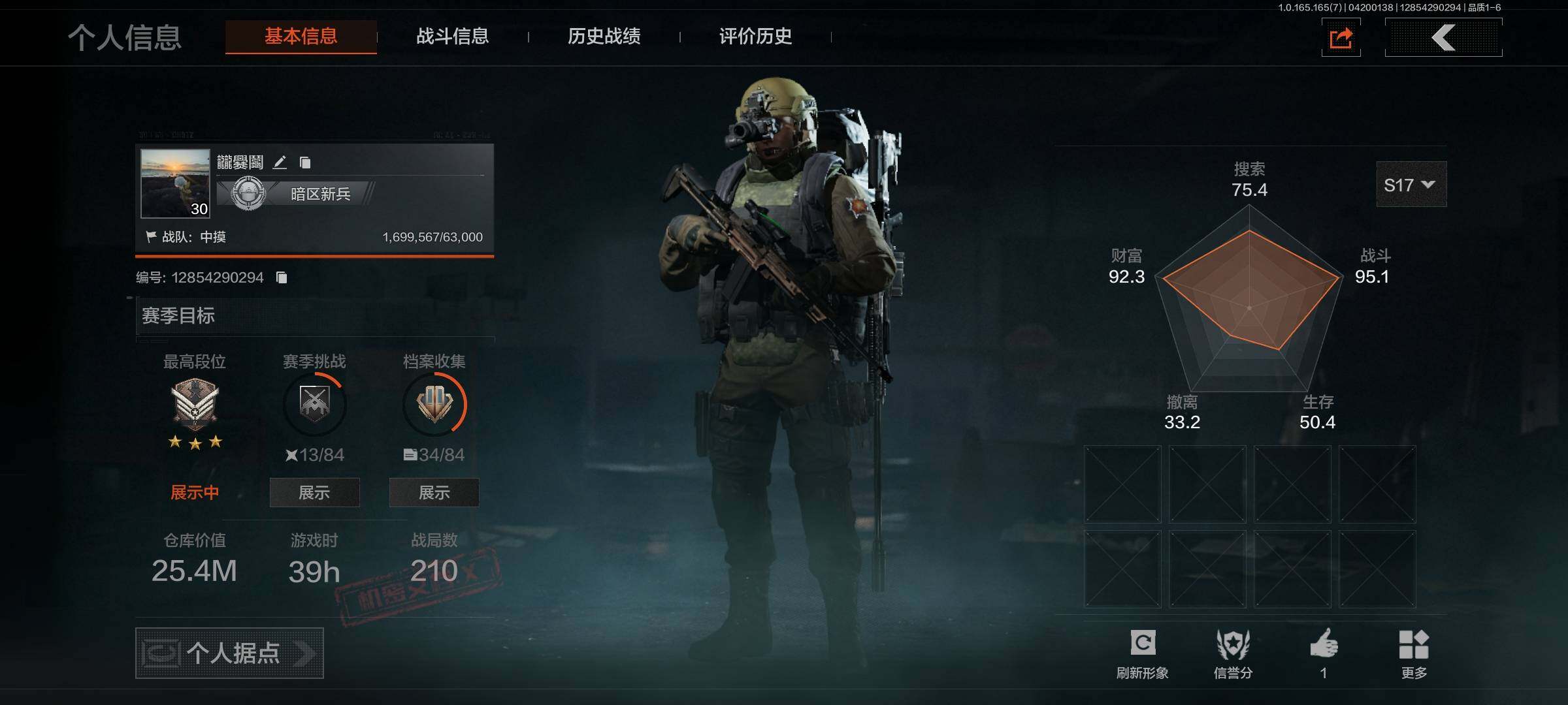 暗区突围账号安卓QQ【AQQH1279】段位：新锐/仓库价值(百万)：25/工兵铲