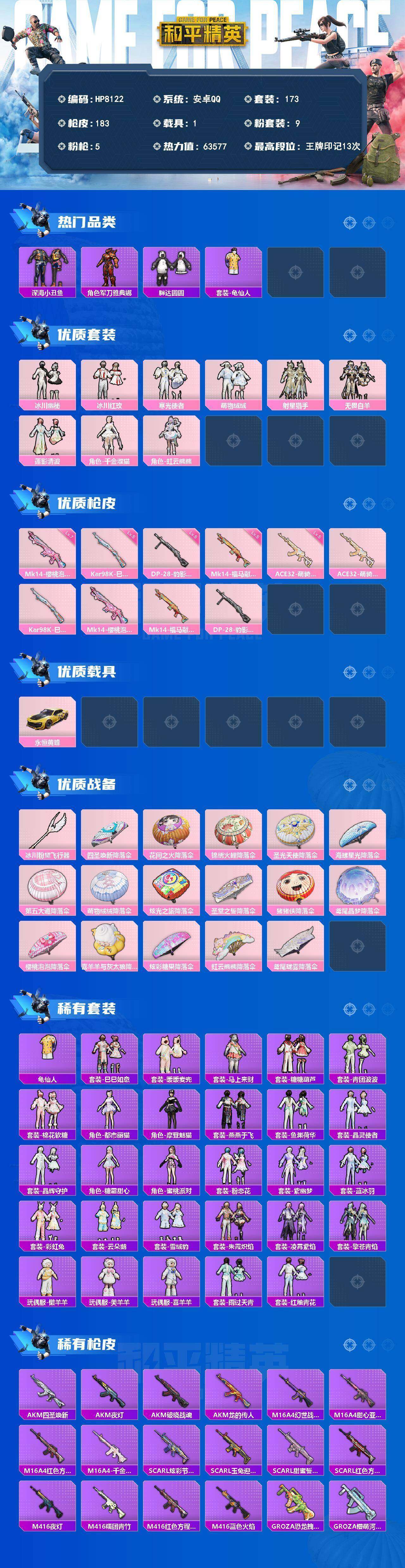 HPCMW4208808和平精英账号详情图8