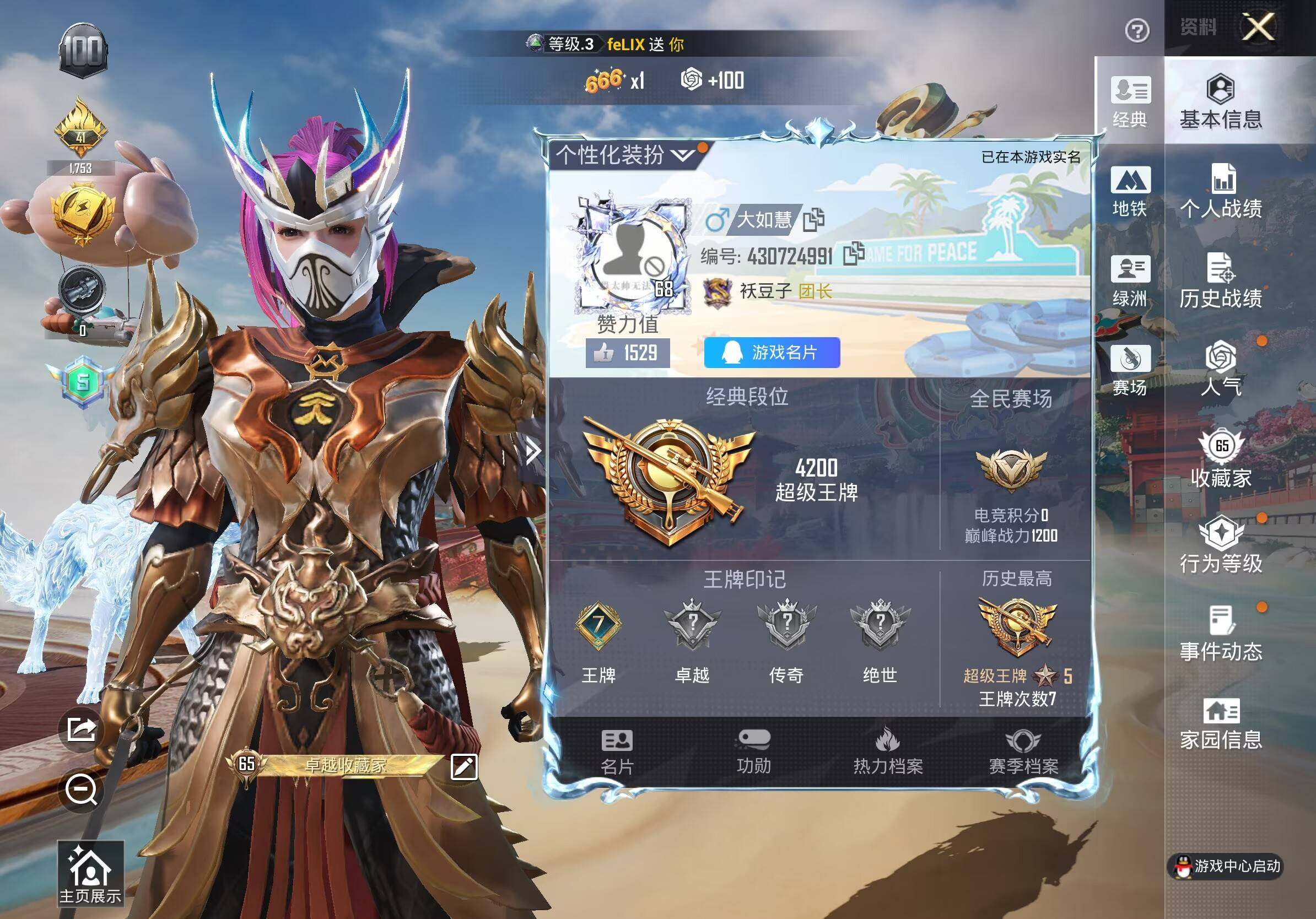 HPQM4193941和平精英账号详情图7