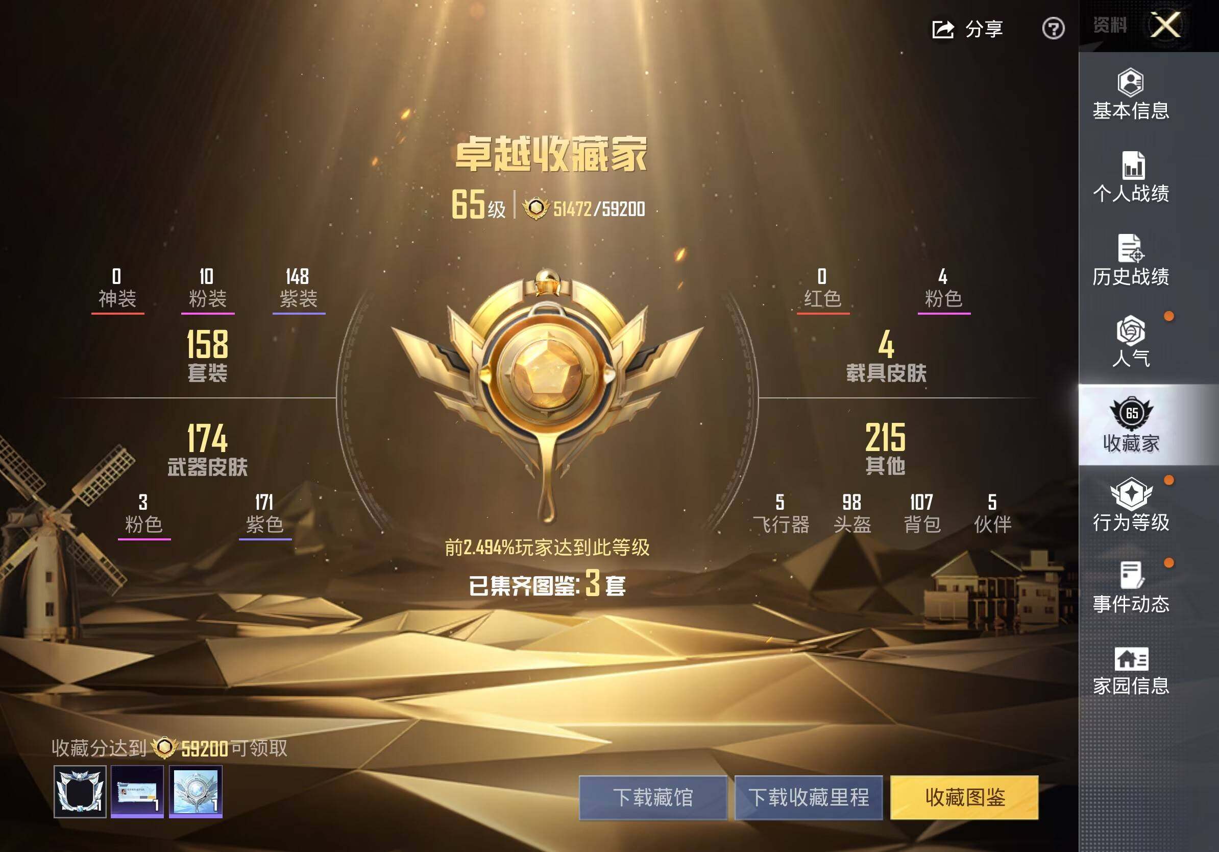 HPQM4193941和平精英账号详情图8