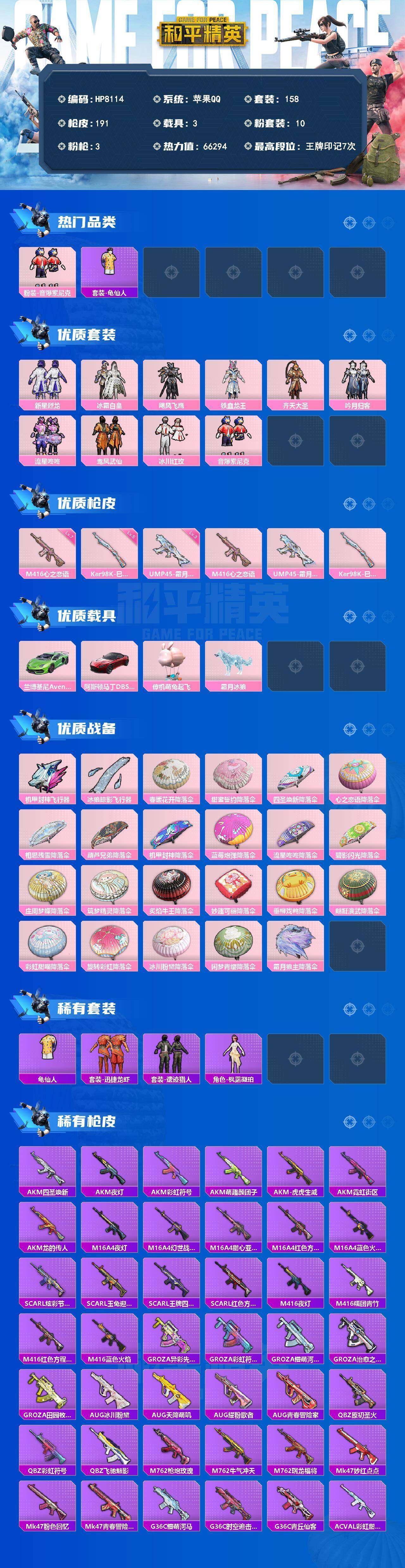 HPQM4193941和平精英账号详情图9