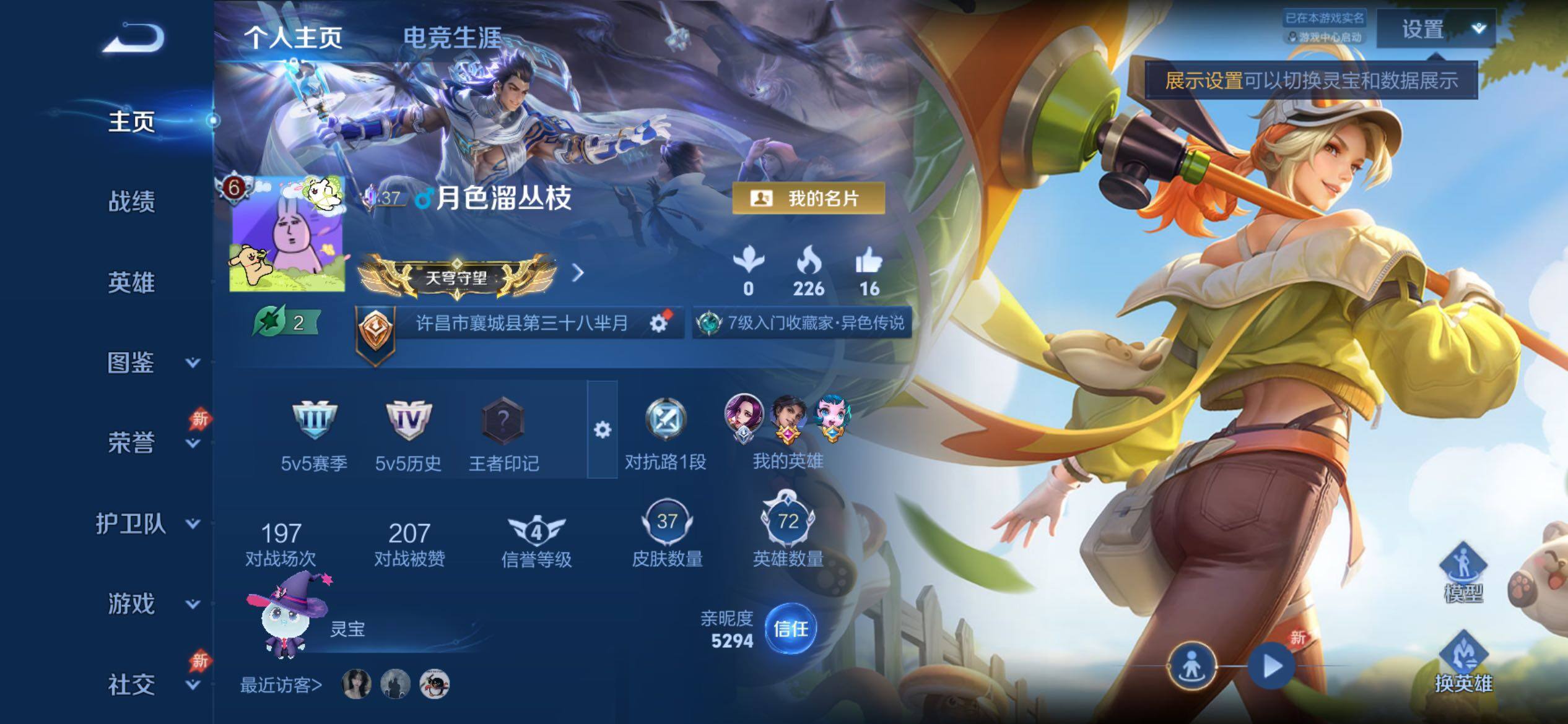 WZCMY4322340王者荣耀账号详情图2