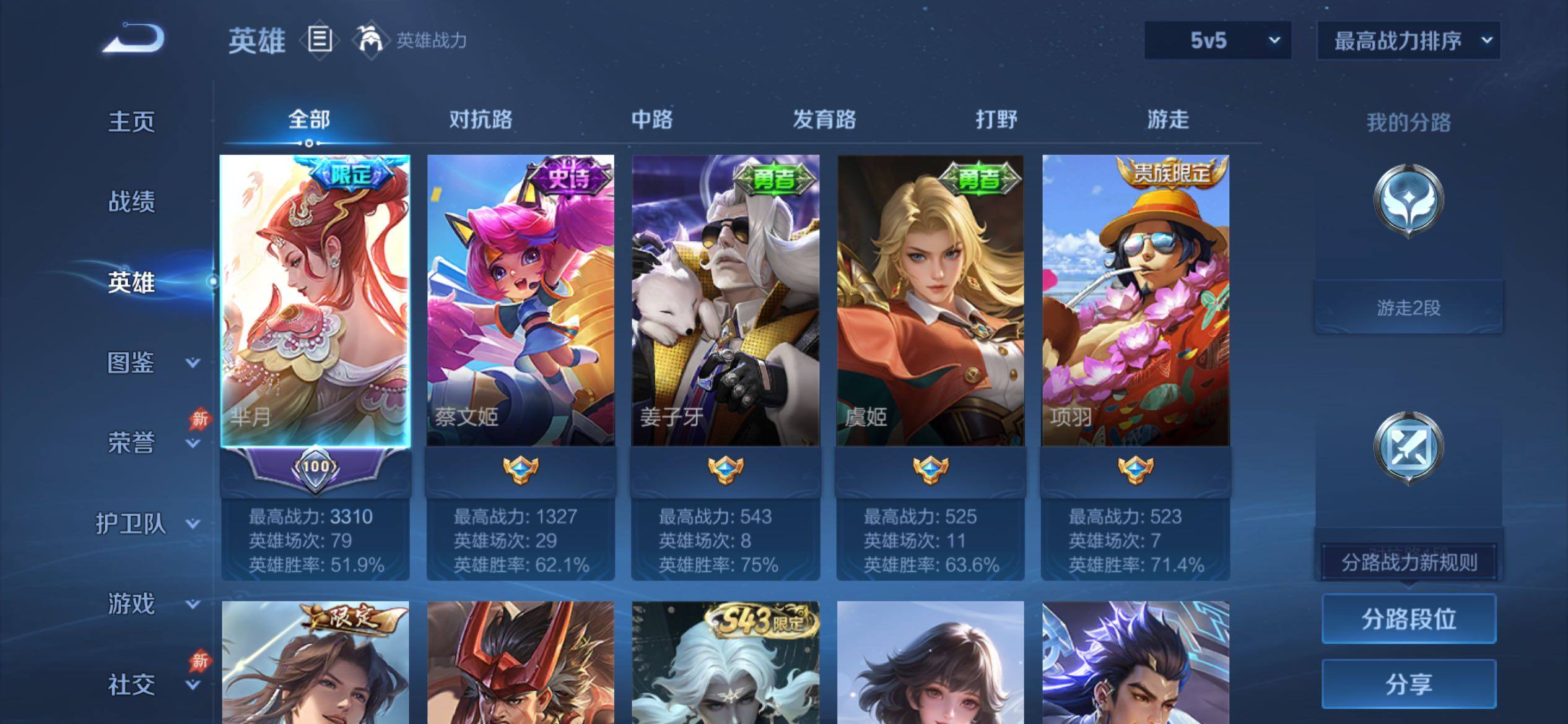 WZCMY4322340王者荣耀账号详情图3