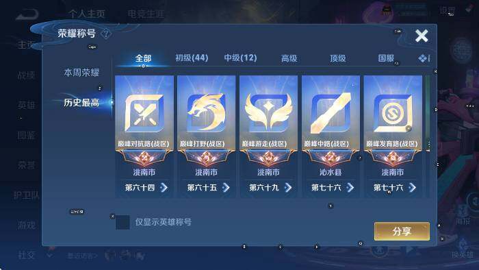 WZLX4320193王者荣耀账号详情图9