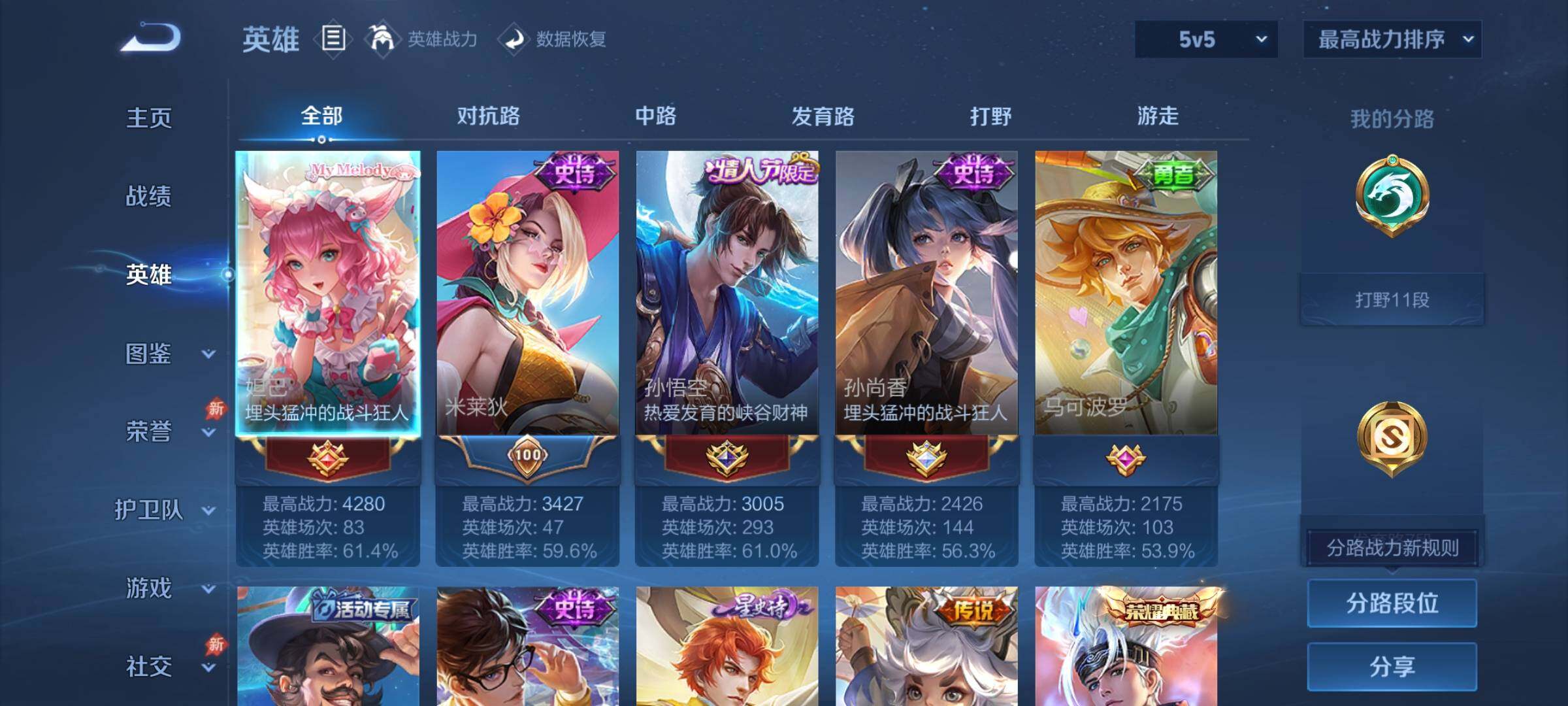 WZCMY4322432王者荣耀账号详情图3