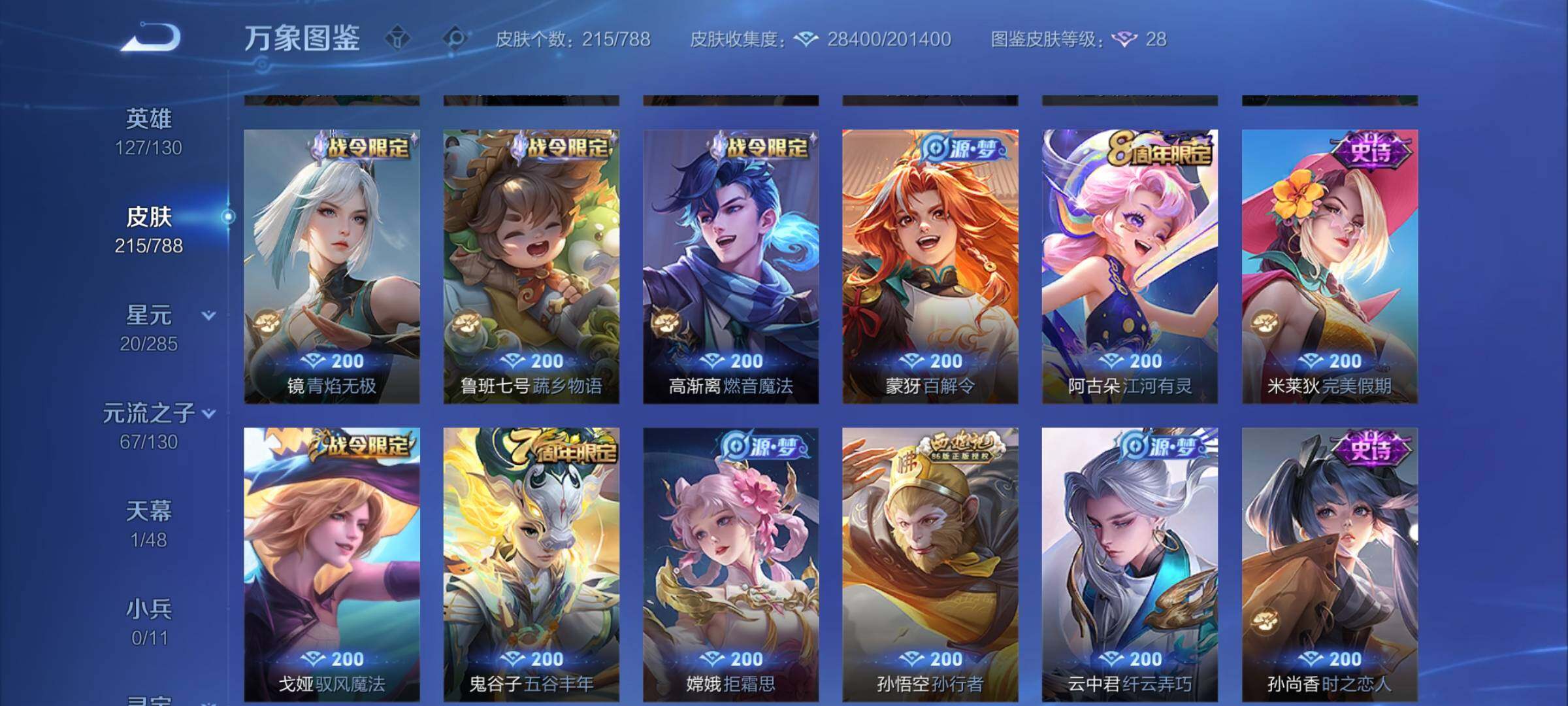 WZCMY4322432王者荣耀账号详情图8