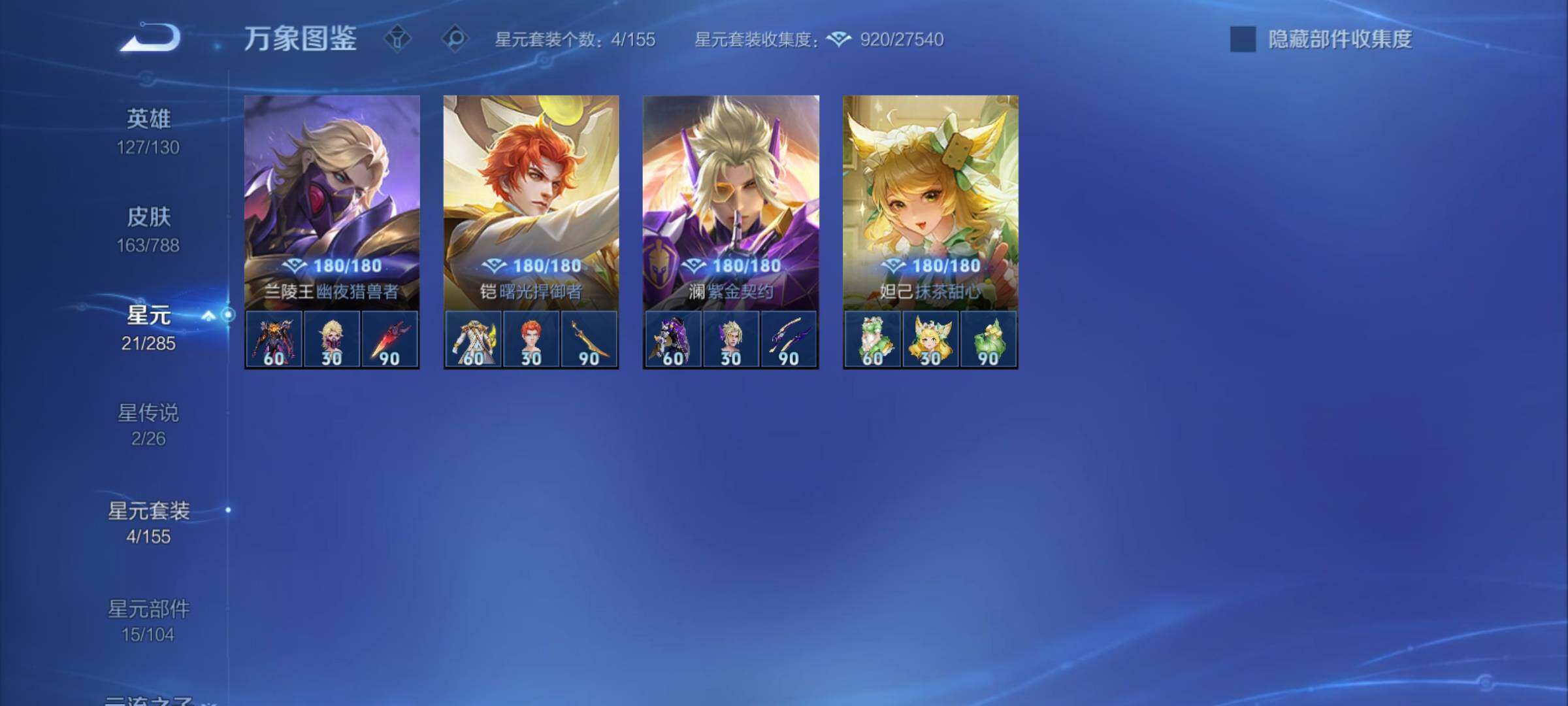 WZCMY4322320王者荣耀账号详情图11