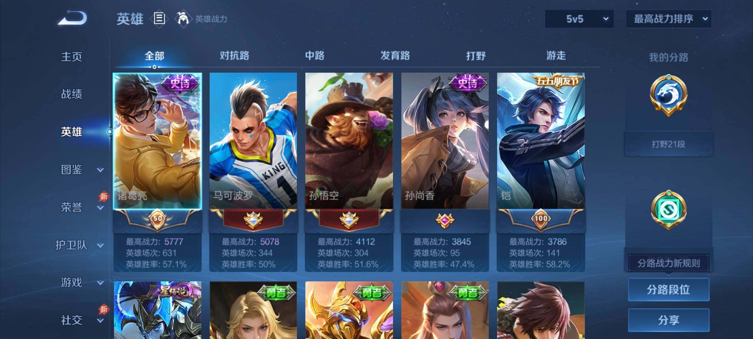 WZCMY4322324王者荣耀账号详情图3