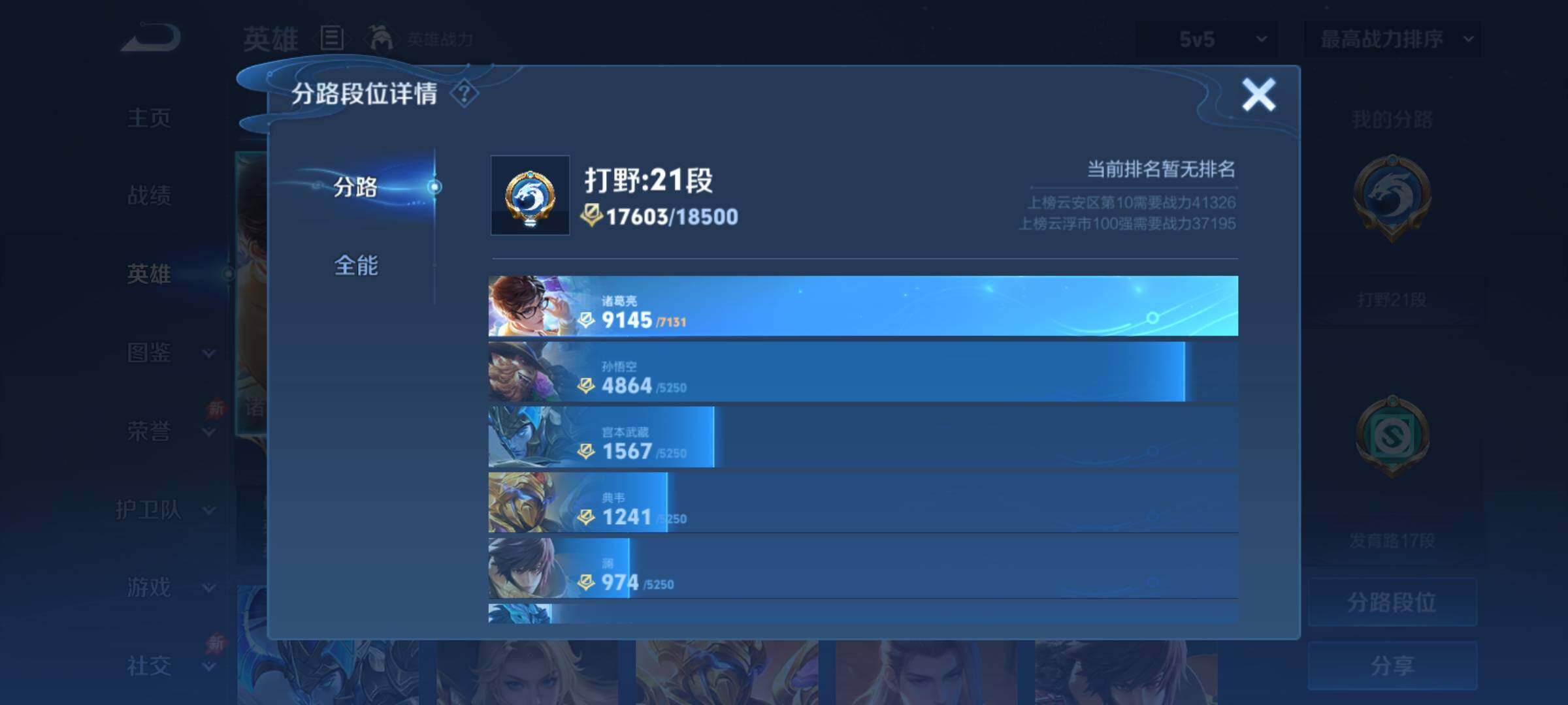 WZCMY4322324王者荣耀账号详情图4