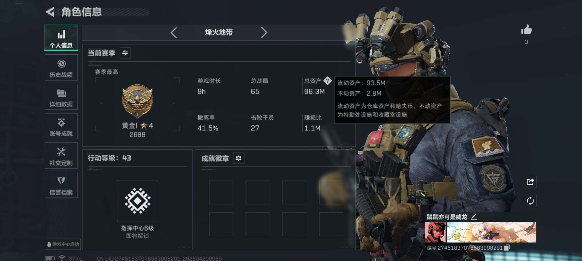 SJZQM4102686三角洲行动账号详情图4