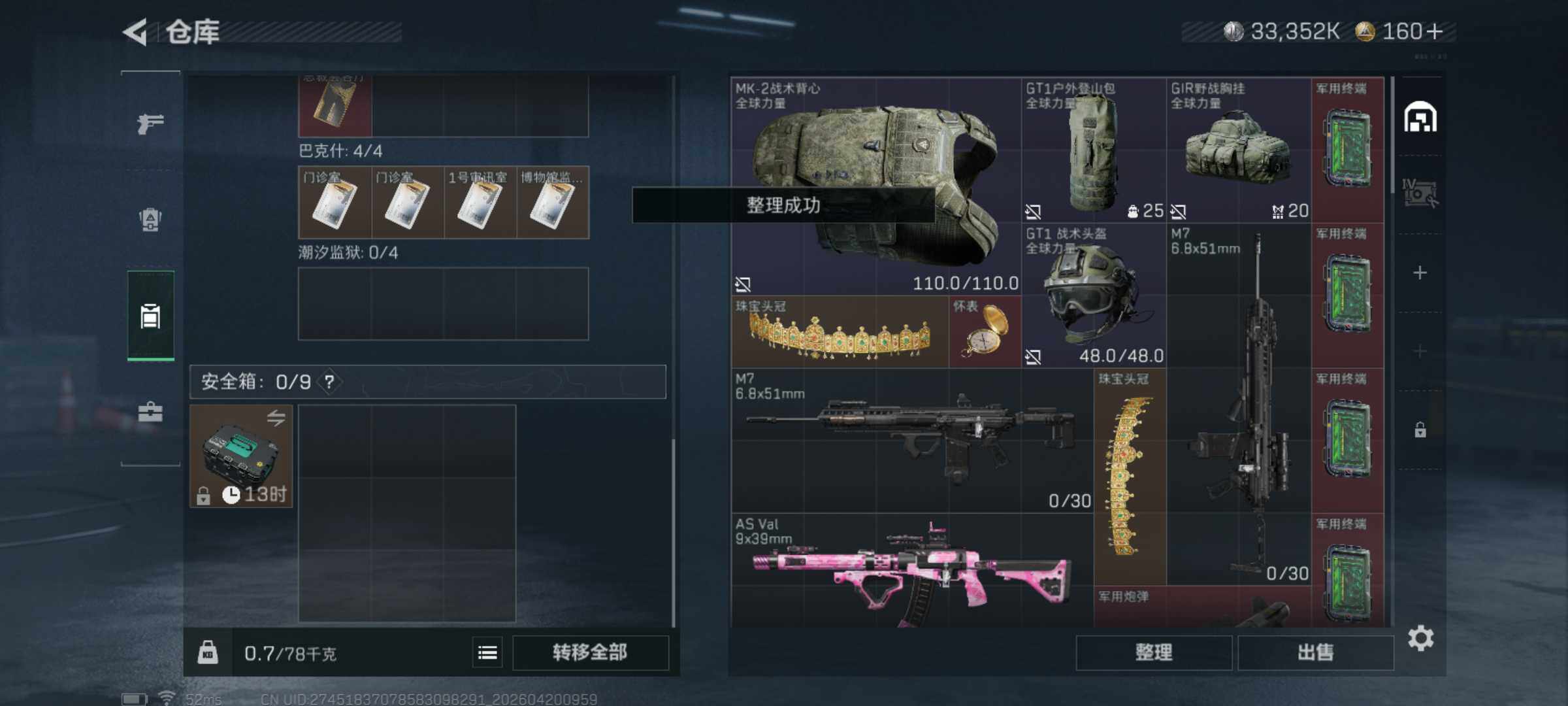 SJZQM4102686三角洲行动账号详情图5