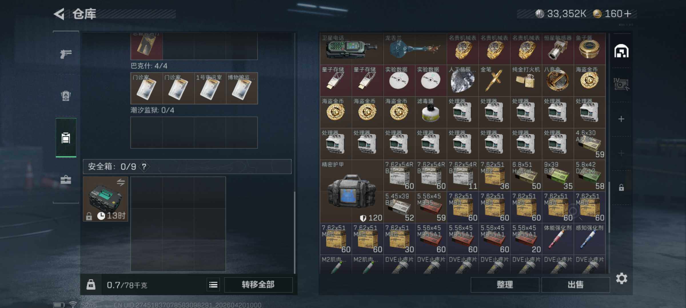 SJZQM4102686三角洲行动账号详情图8