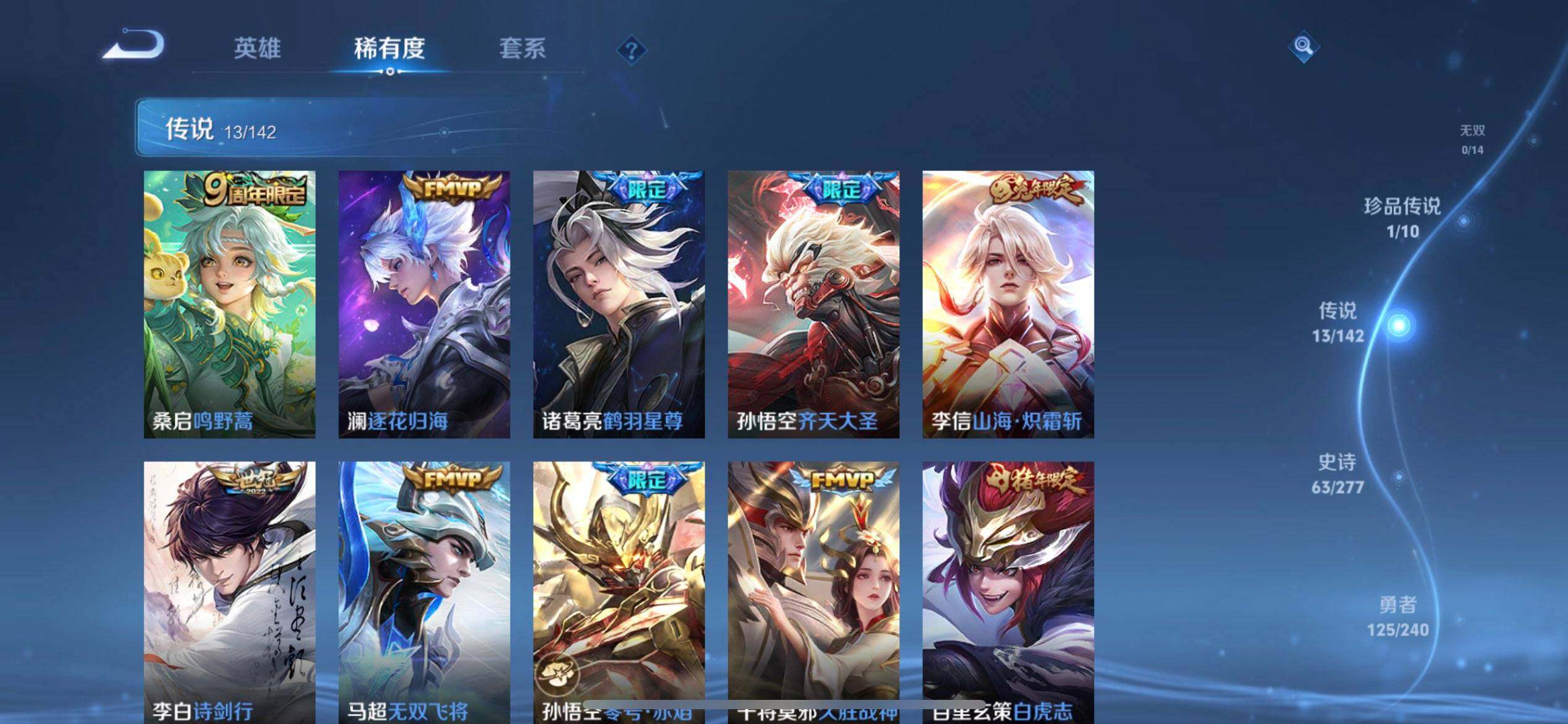 WZLX4325800王者荣耀账号详情图6