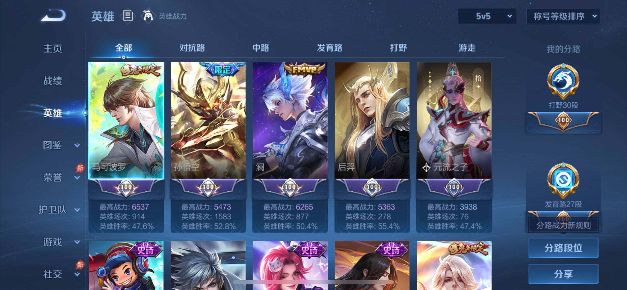 WZLX4325800王者荣耀账号详情图9