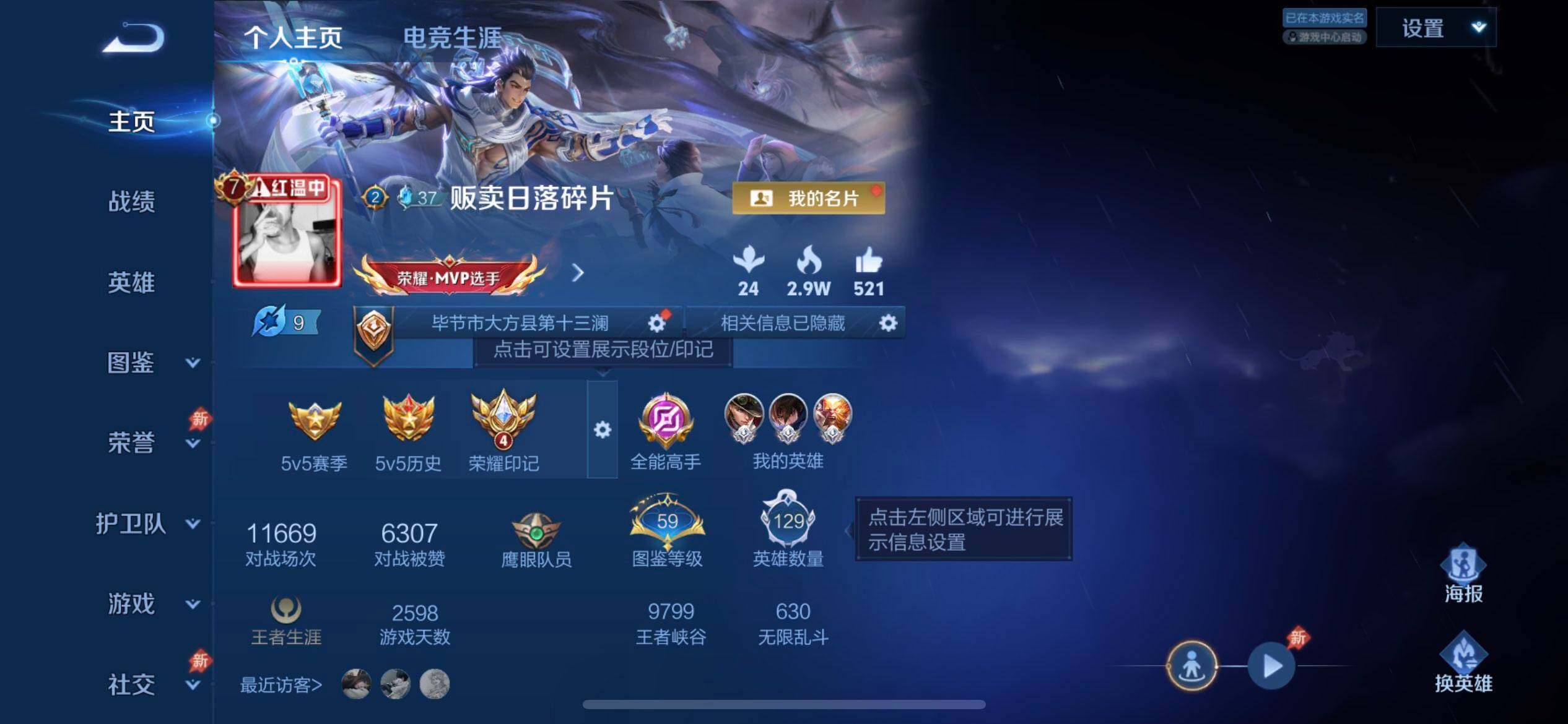 WZLX4325800王者荣耀账号详情图2