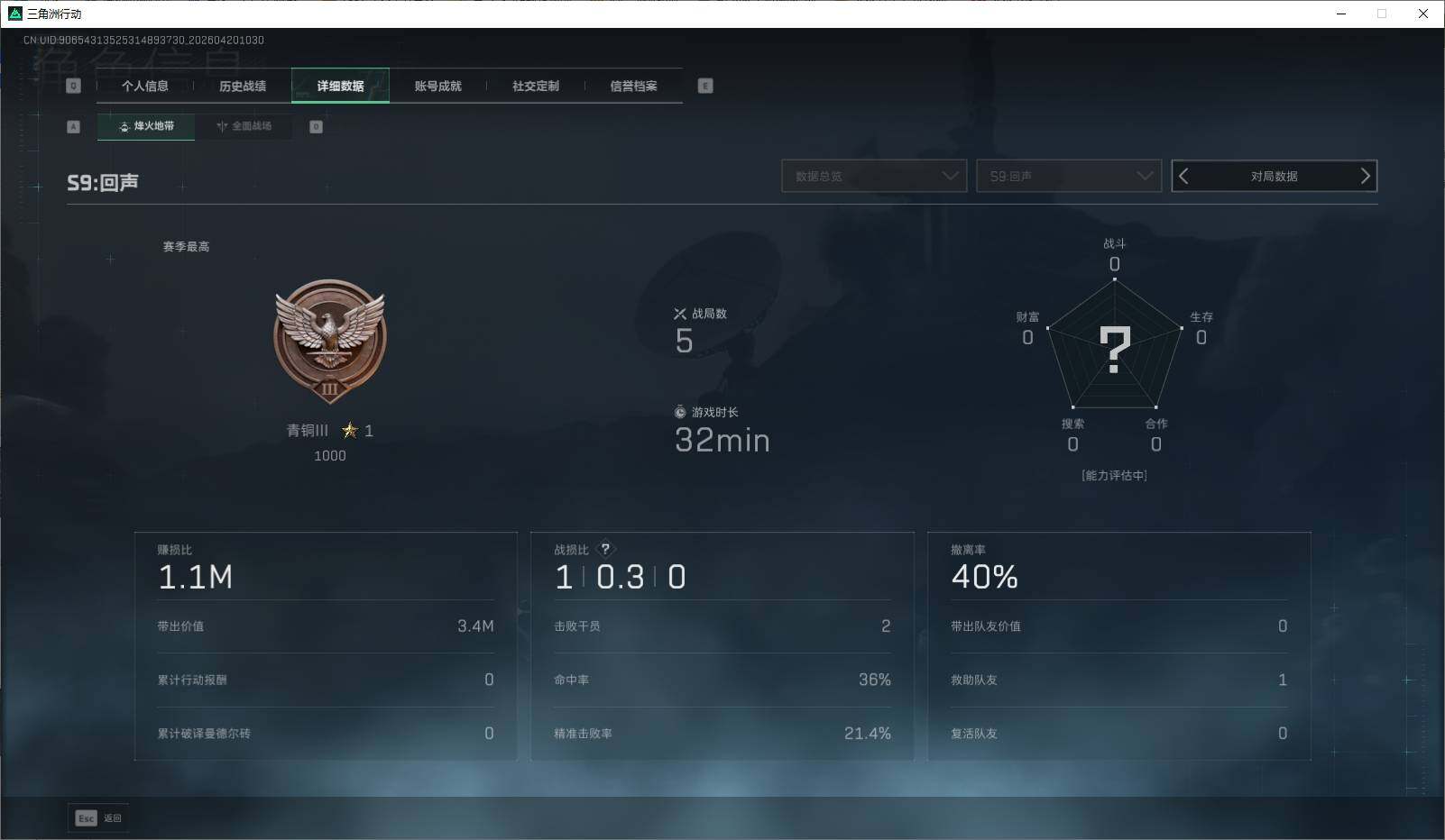 SJZEY4102560三角洲行动账号详情图5