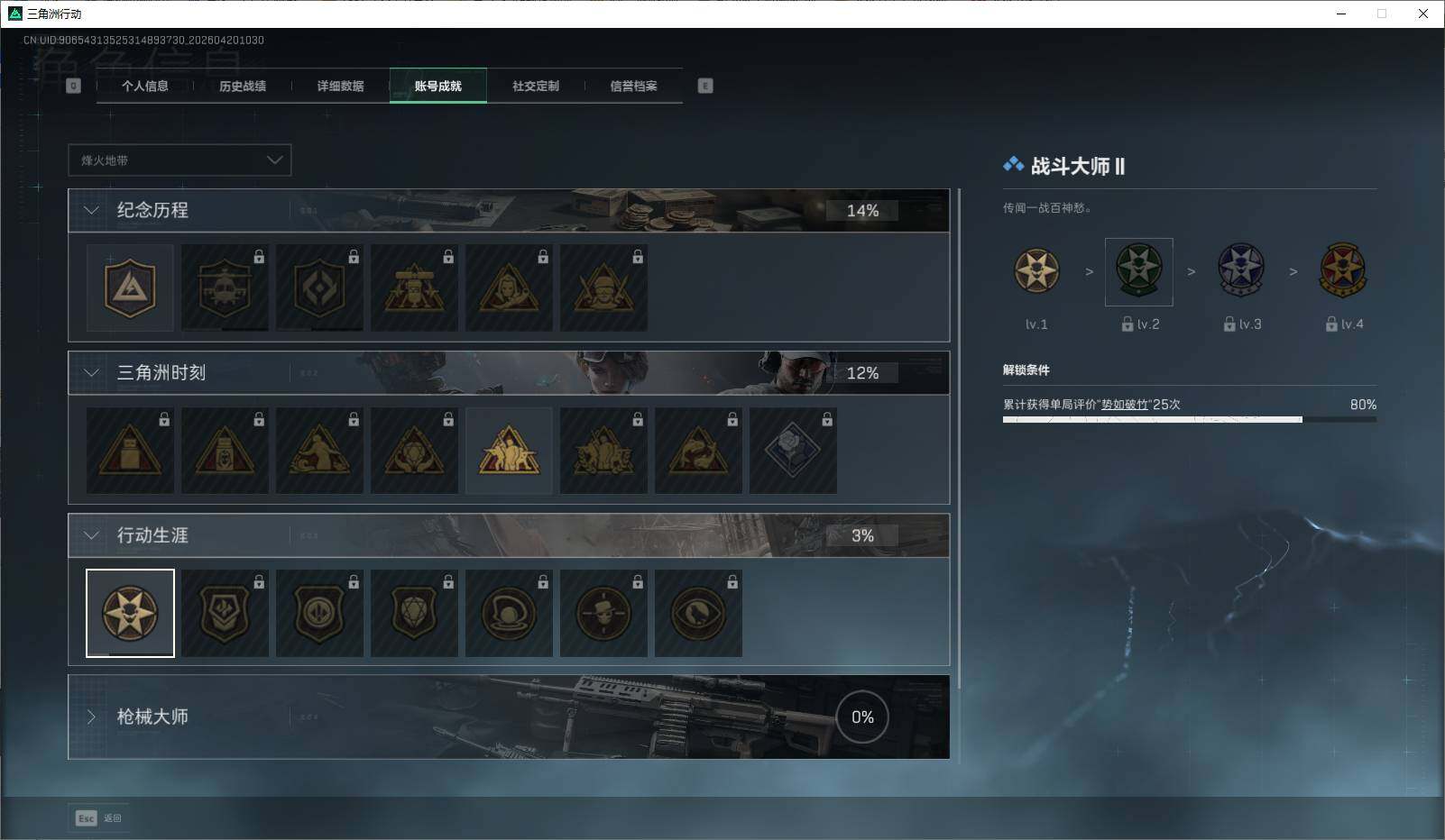 SJZEY4102560三角洲行动账号详情图6