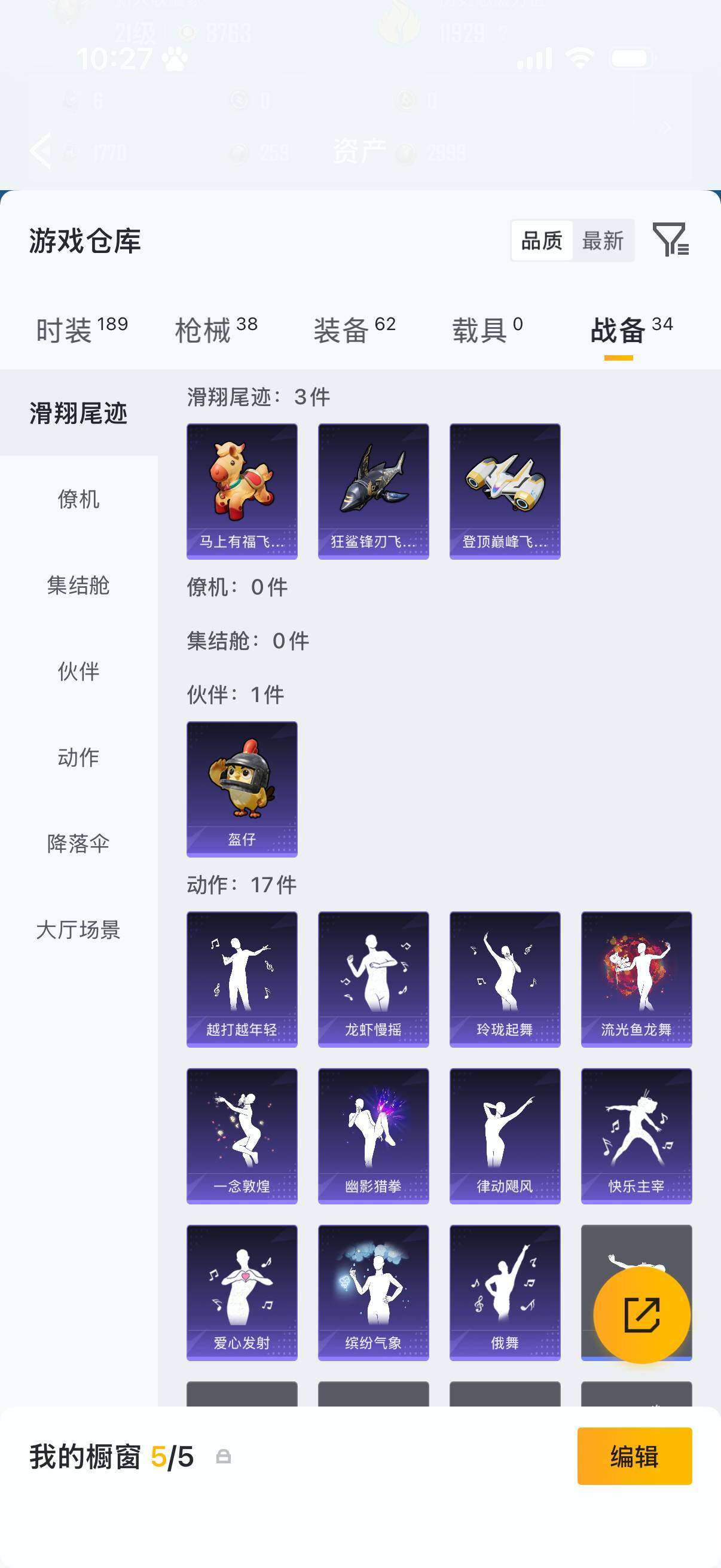 HPLX4183156和平精英账号详情图8