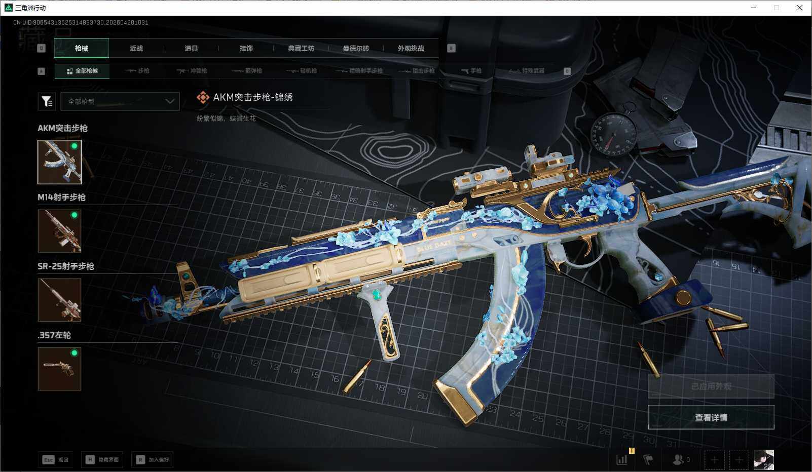 SJZEY4102560三角洲行动账号详情图12