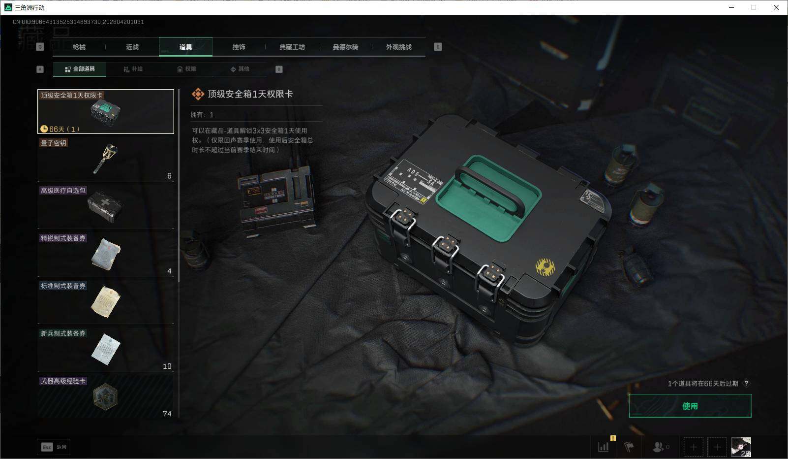 SJZEY4102560三角洲行动账号详情图14