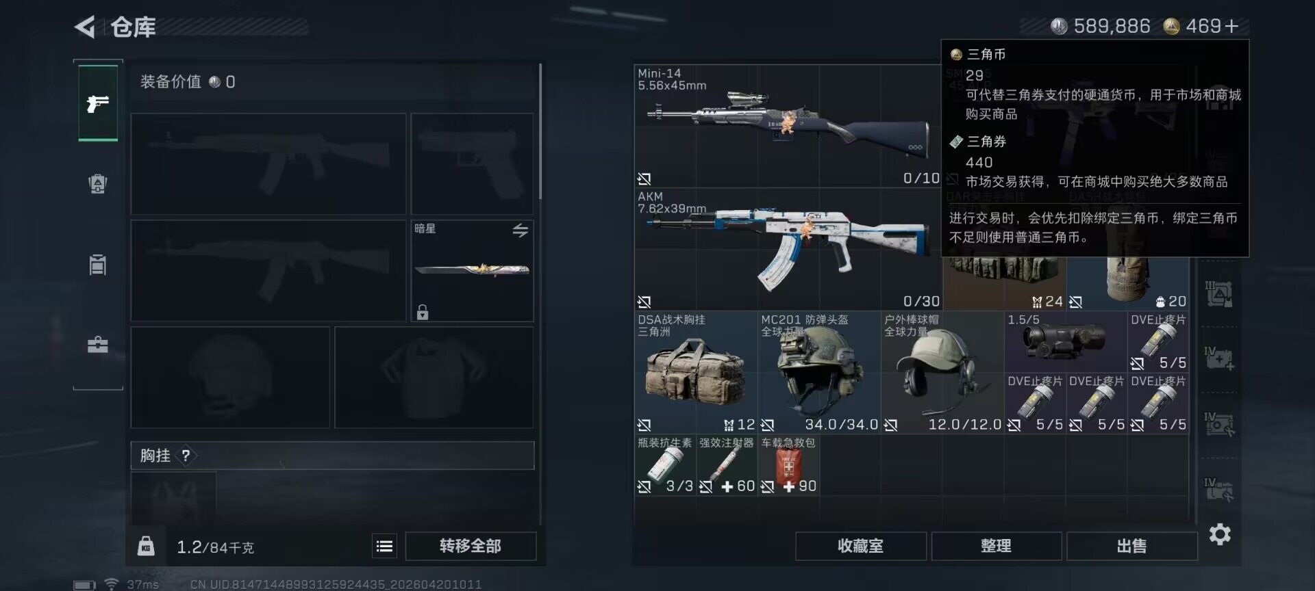 SJZEY4102578三角洲行动账号详情图17