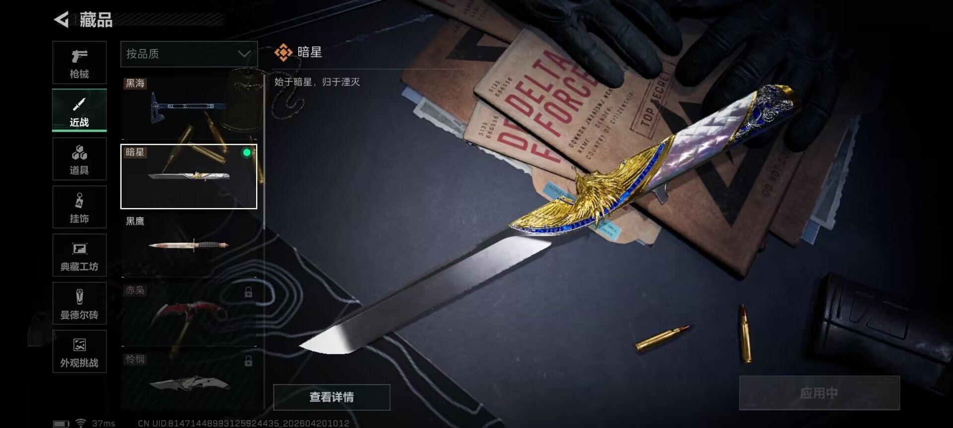 SJZEY4102578三角洲行动账号详情图12