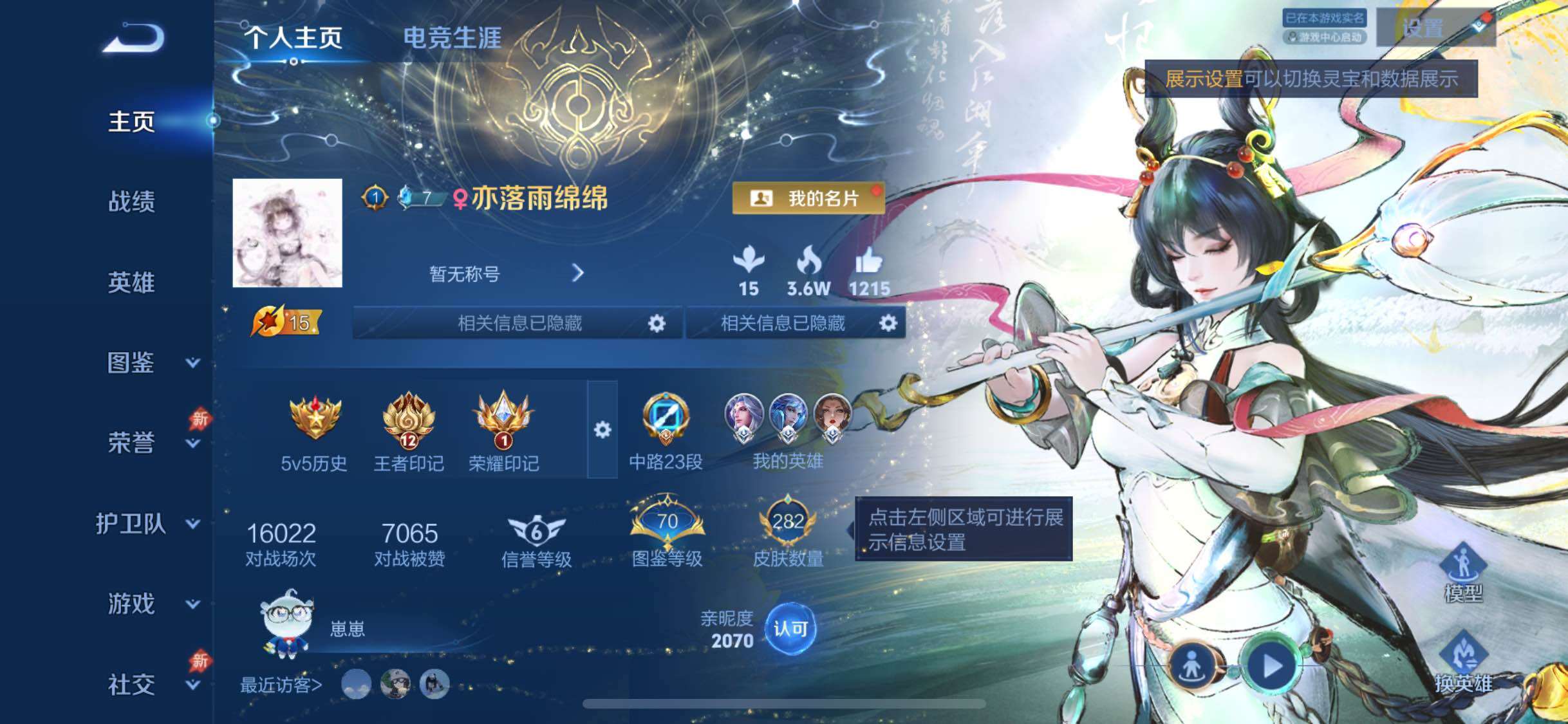 WZLX4322625王者荣耀账号详情图2