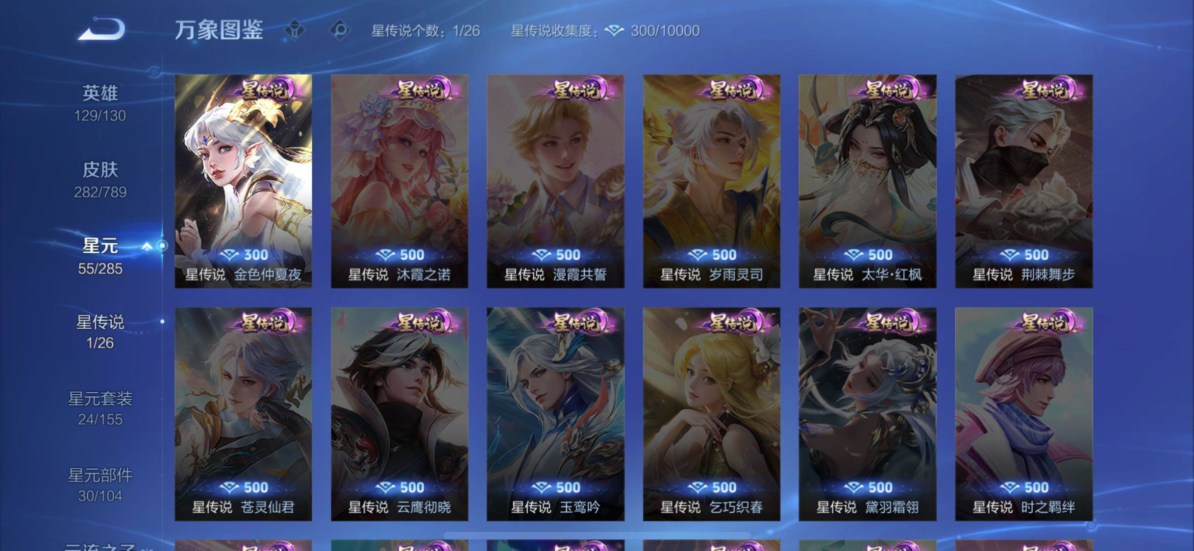 WZLX4322625王者荣耀账号详情图16