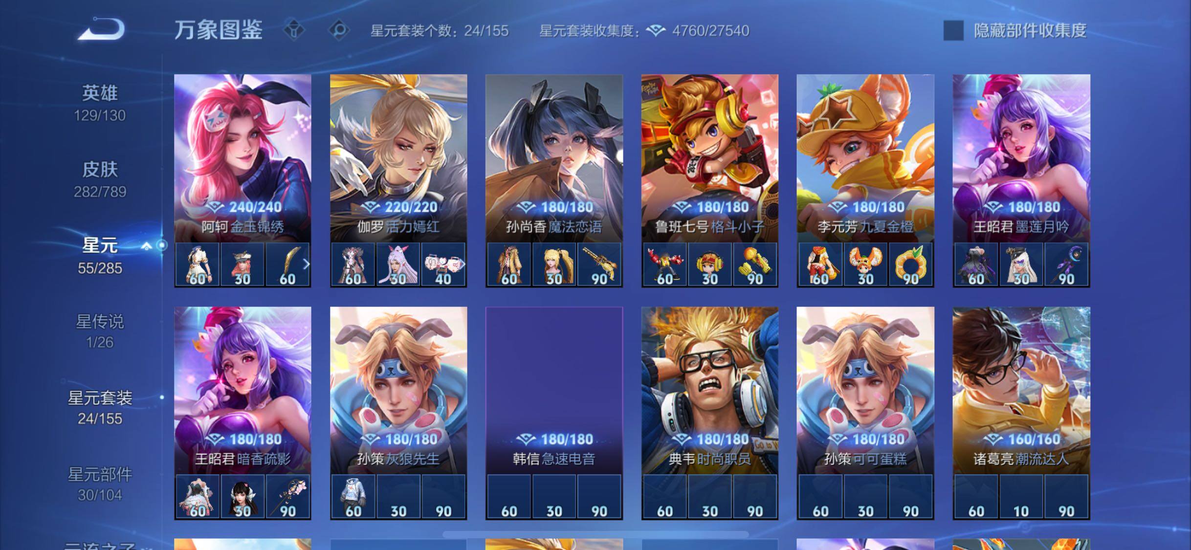 WZLX4322625王者荣耀账号详情图17