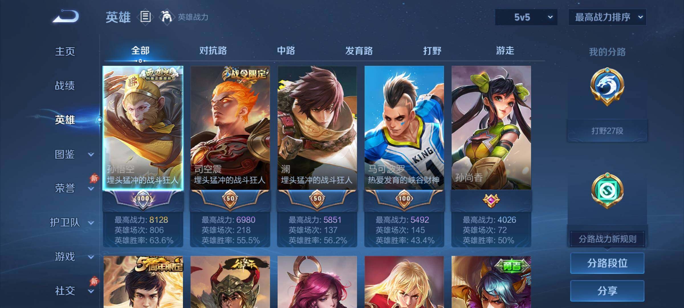 WZCMY4322470王者荣耀账号详情图3