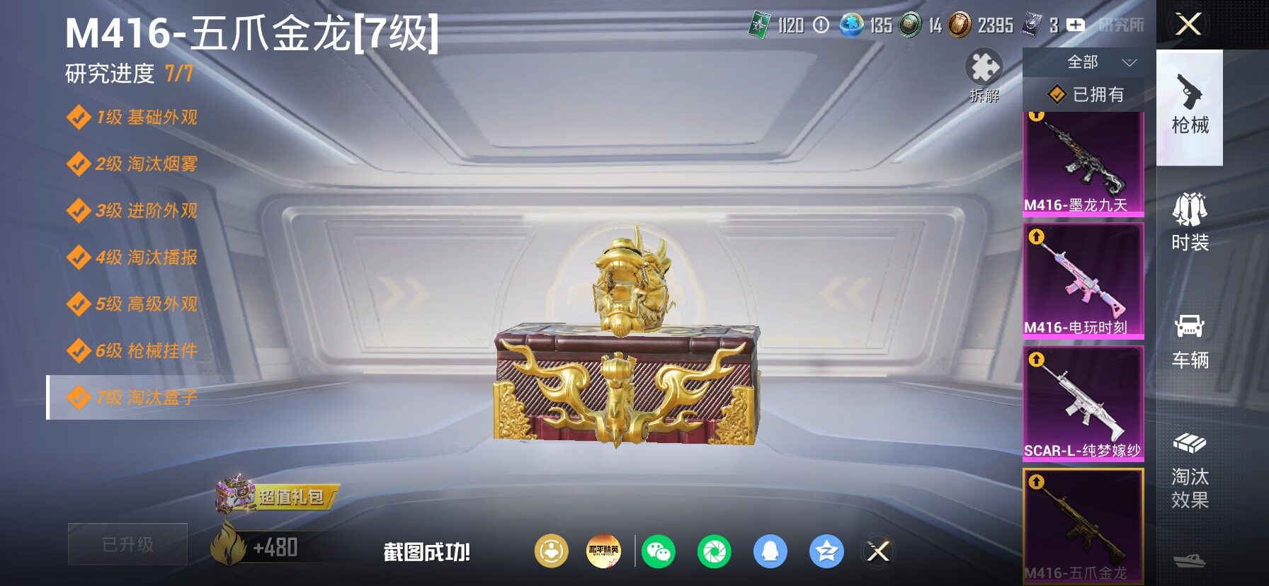 HPLX4184923和平精英账号详情图21
