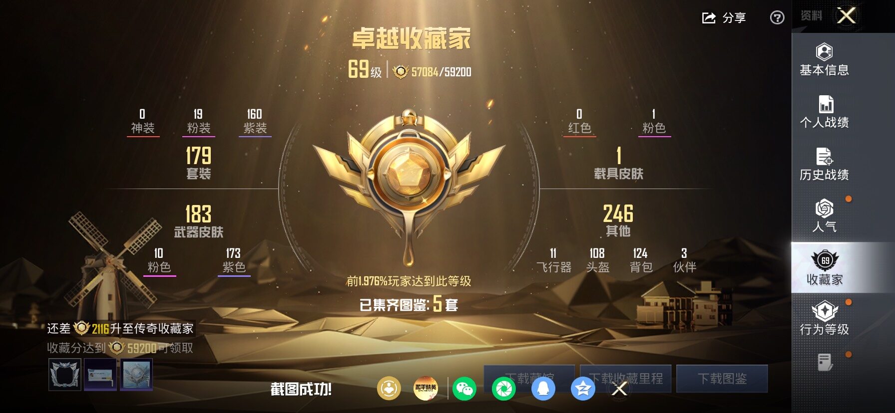 HPLX4185900和平精英账号详情图4