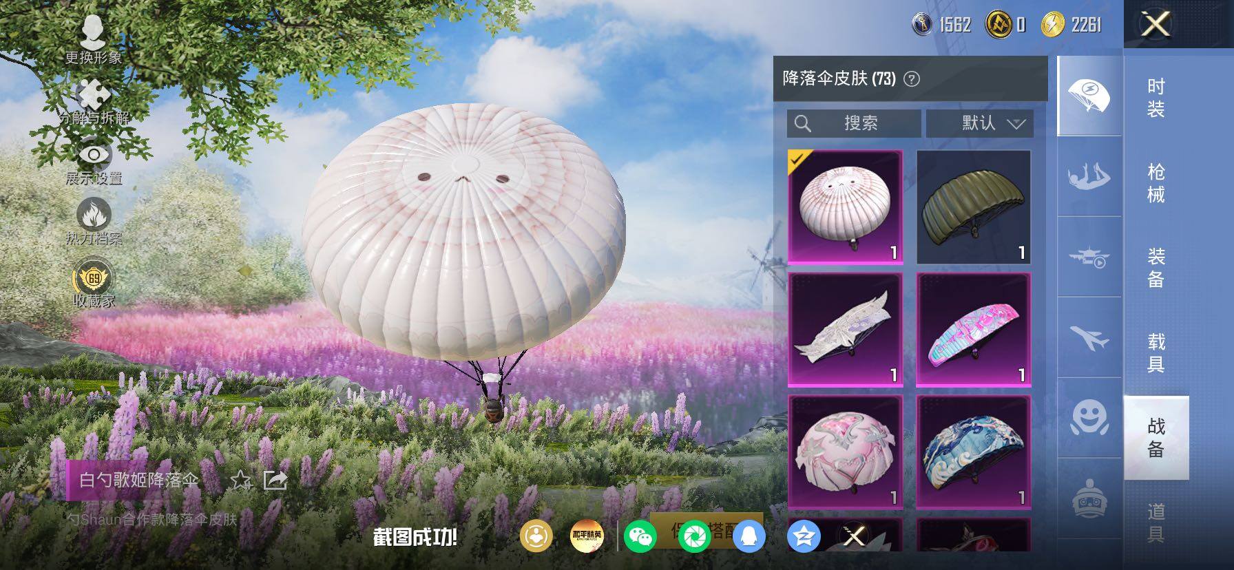 HPLX4185900和平精英账号详情图14