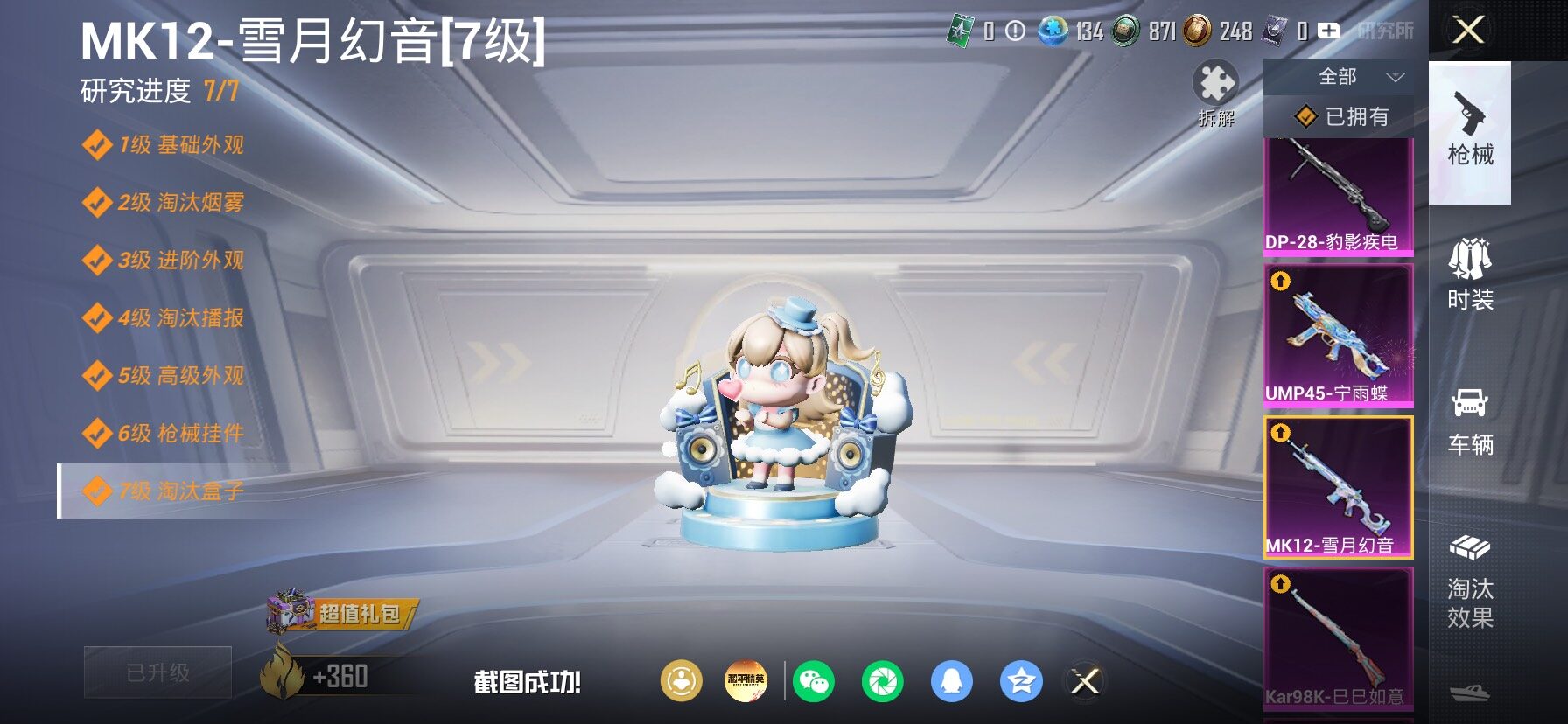 HPLX4185900和平精英账号详情图20