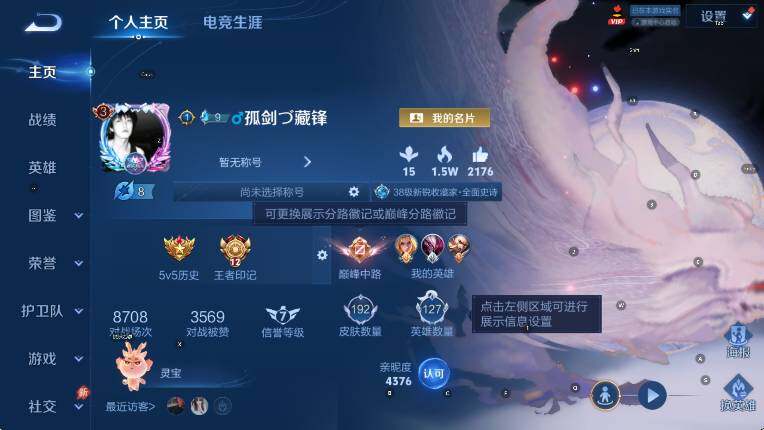 WZLX4320387王者荣耀账号详情图8