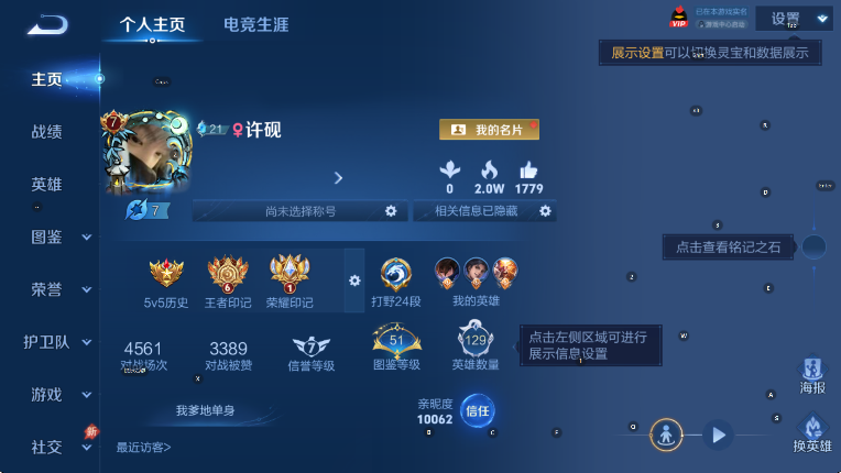 WZLX4320401王者荣耀账号详情图8